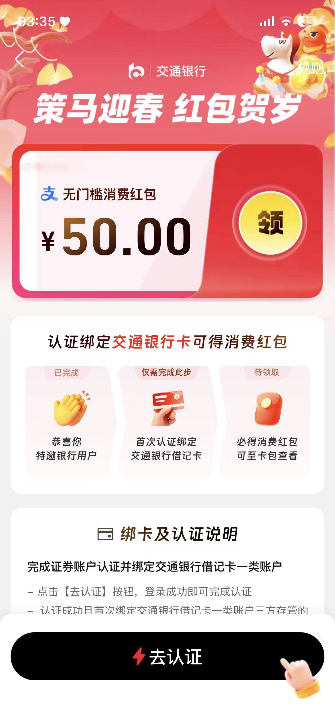 刚刚支付宝点开的，我没有交行一类卡，我提交了，等明天结果吧，看看能不能领到

72 / 作者:我爱罗c / 