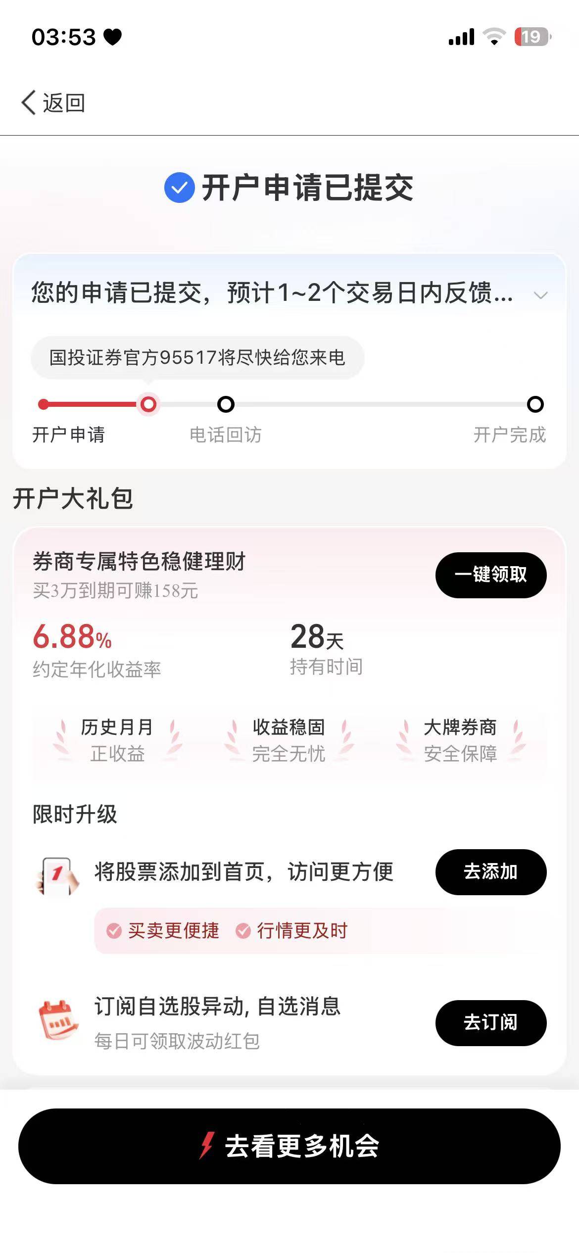 刚刚支付宝点开的，我没有交行一类卡，我提交了，等明天结果吧，看看能不能领到

81 / 作者:我爱罗c / 