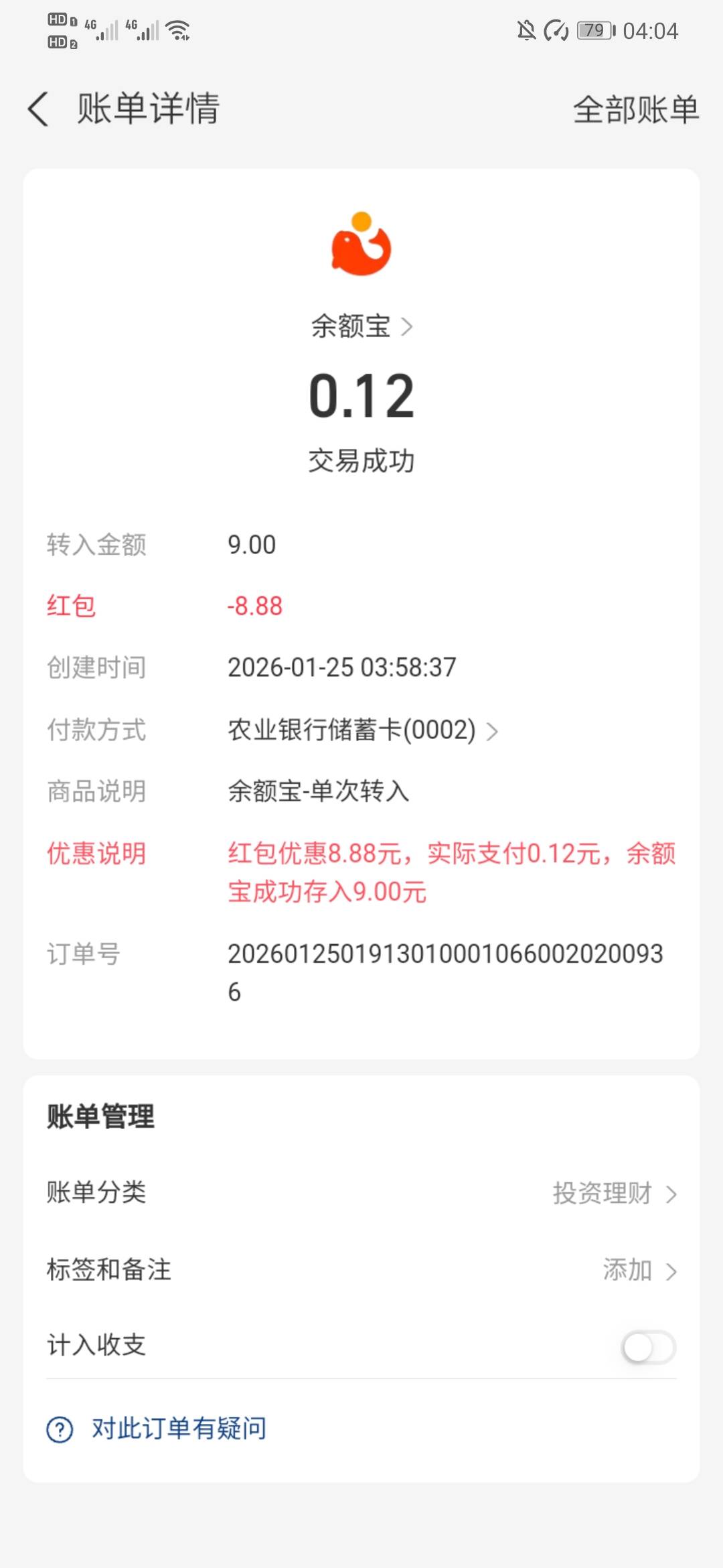 不错，余额宝一个8.88，一个翻倍6万金币

90 / 作者:烫英涛 / 