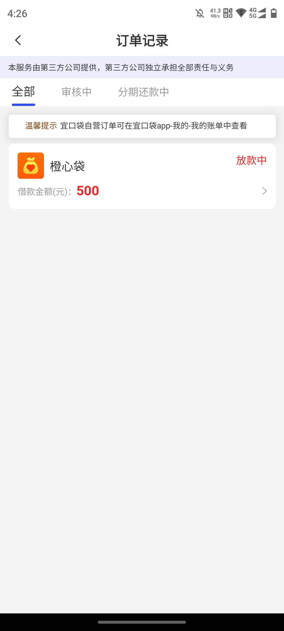 宜口袋前天申请的直接就显示49.9元会员先想后附，然后就直接选了，到今天立减金还款日50 / 作者:L地 / 