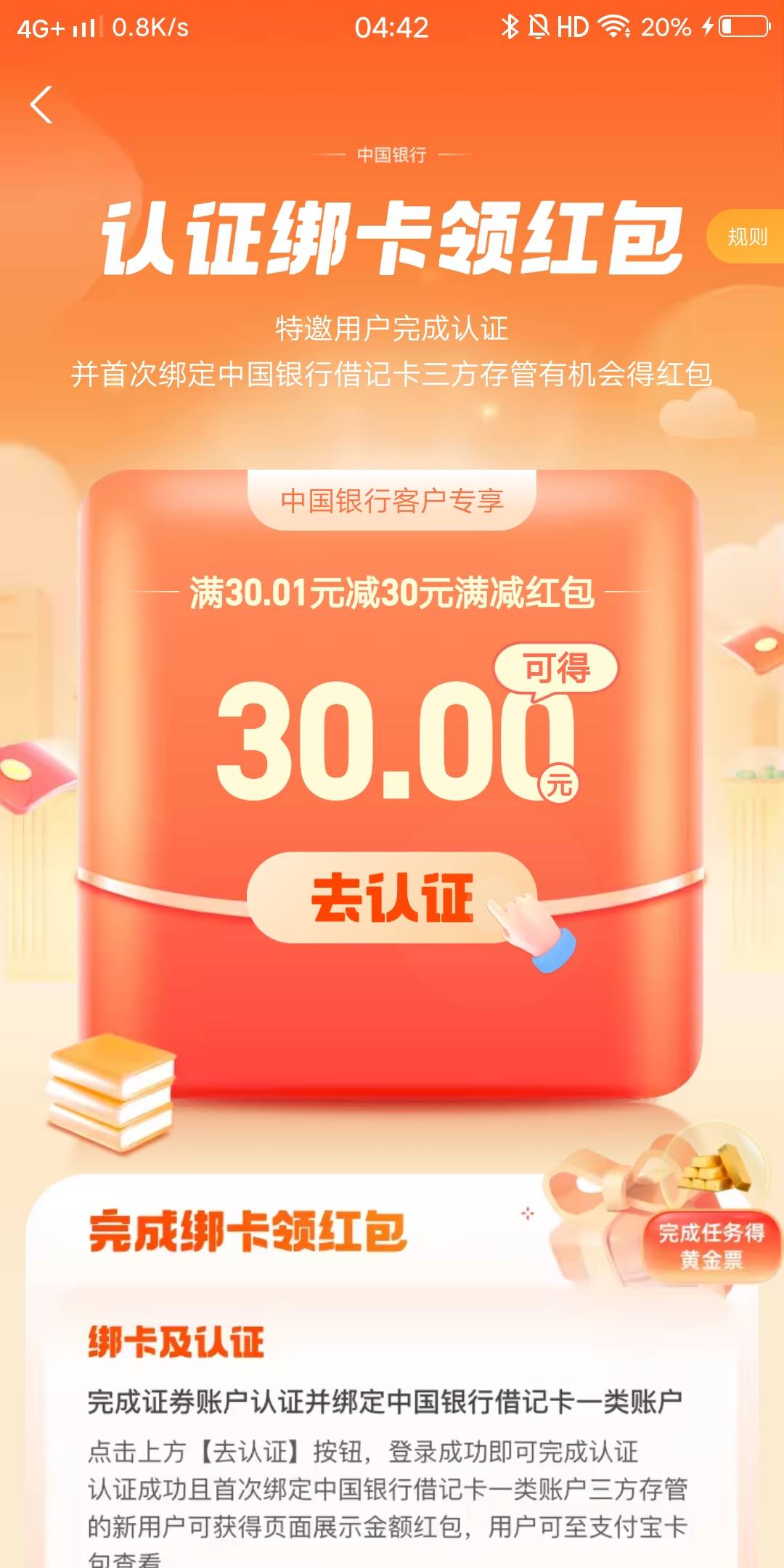 支付宝绑卡三方存管领30红包，入口支付宝app底部理财-福利中心-做任务展开更多



94 / 作者:白云歌white / 