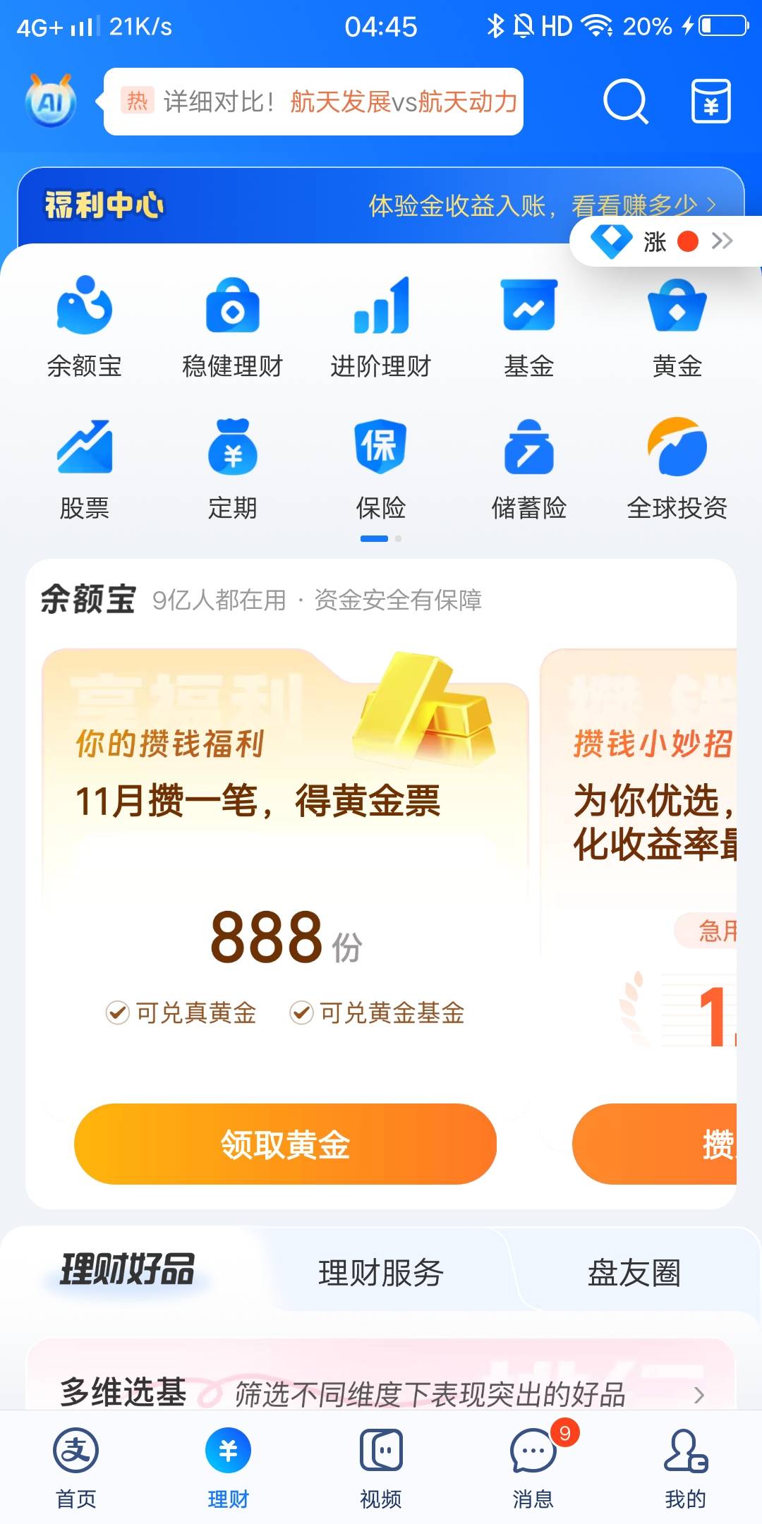 支付宝绑卡三方存管领30红包，入口支付宝app底部理财-福利中心-做任务展开更多



62 / 作者:白云歌white / 