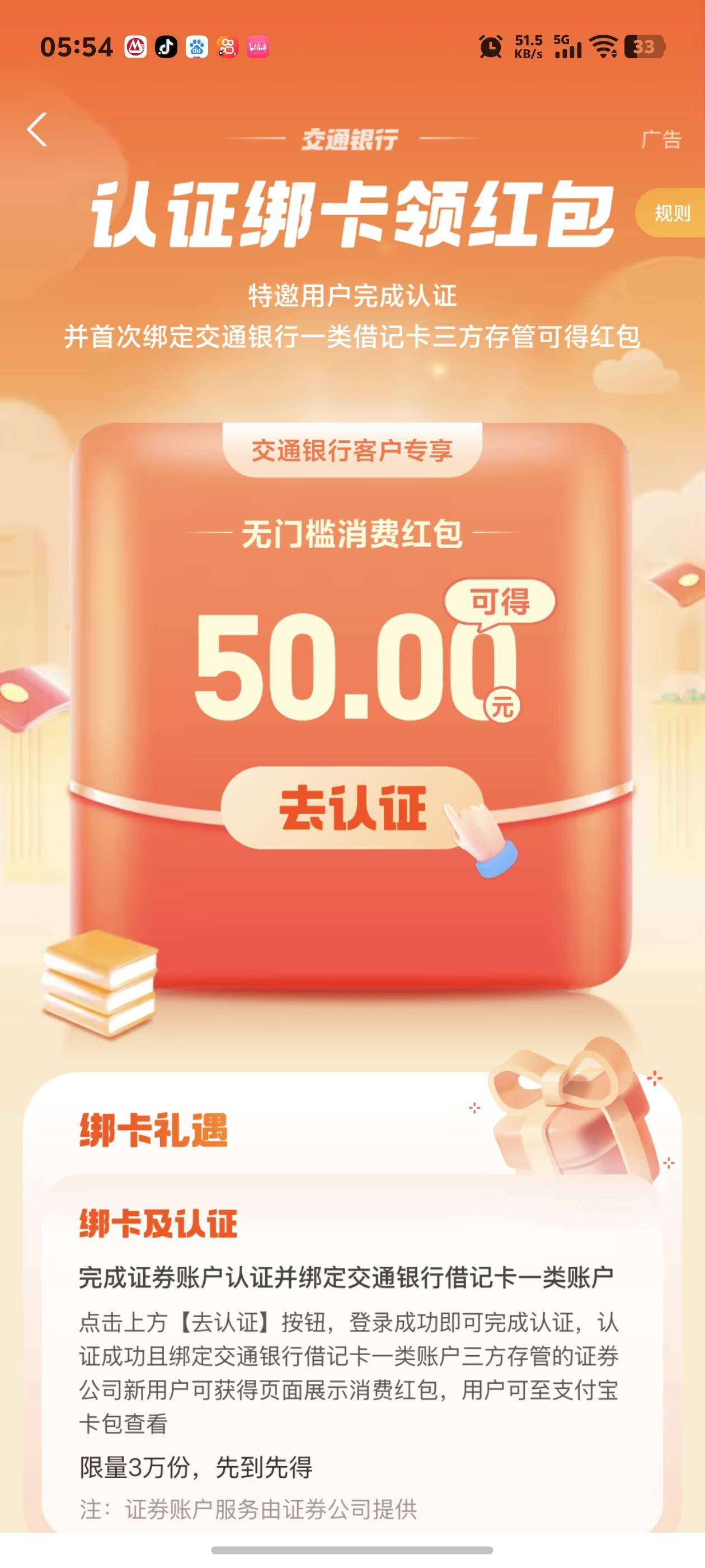 刚刚支付宝点开的，我没有交行一类卡，我提交了，等明天结果吧，看看能不能领到

41 / 作者:秋到冬来 / 