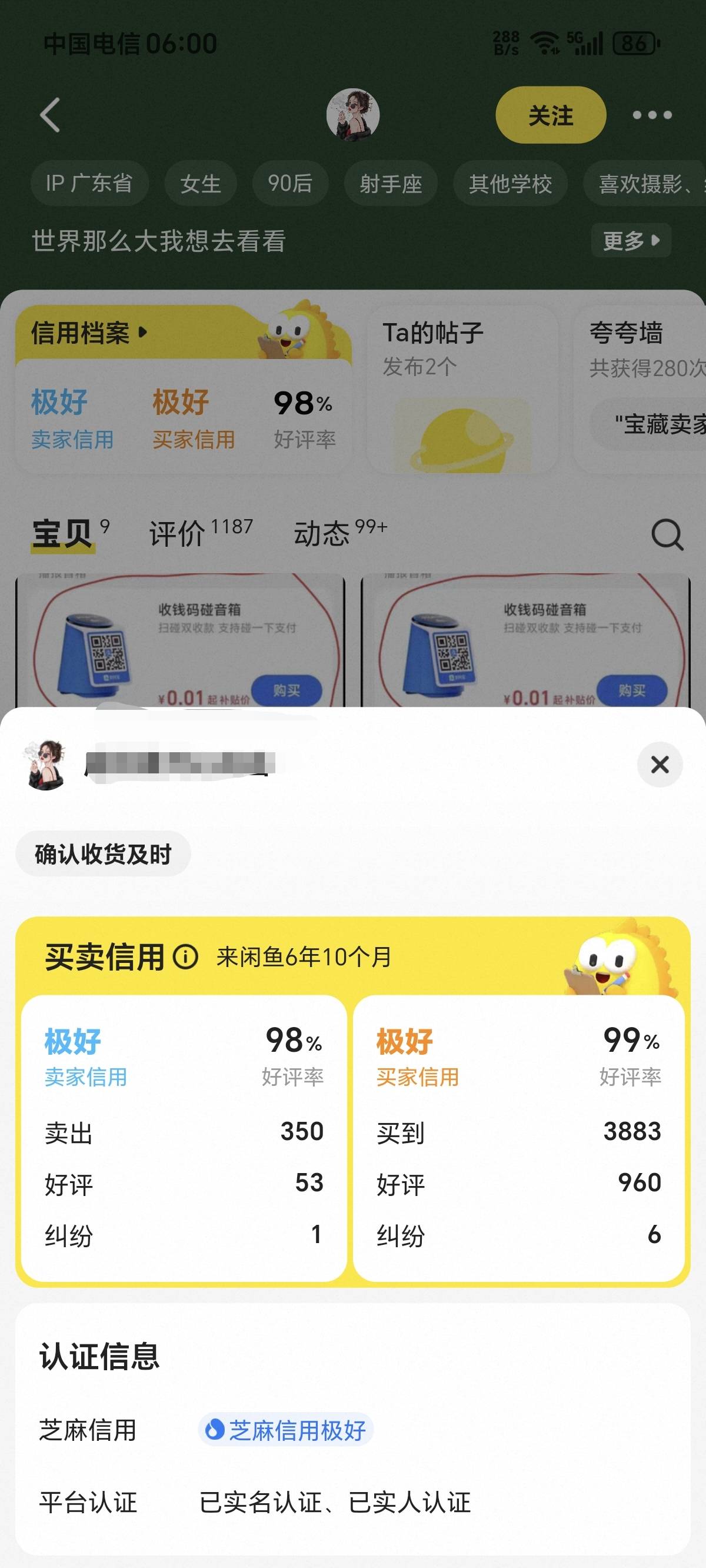 老哥们，支付宝音响海鲜昨晚27有人拍了，看下这个买家靠谱吗？

72 / 作者:卡农话事人 / 