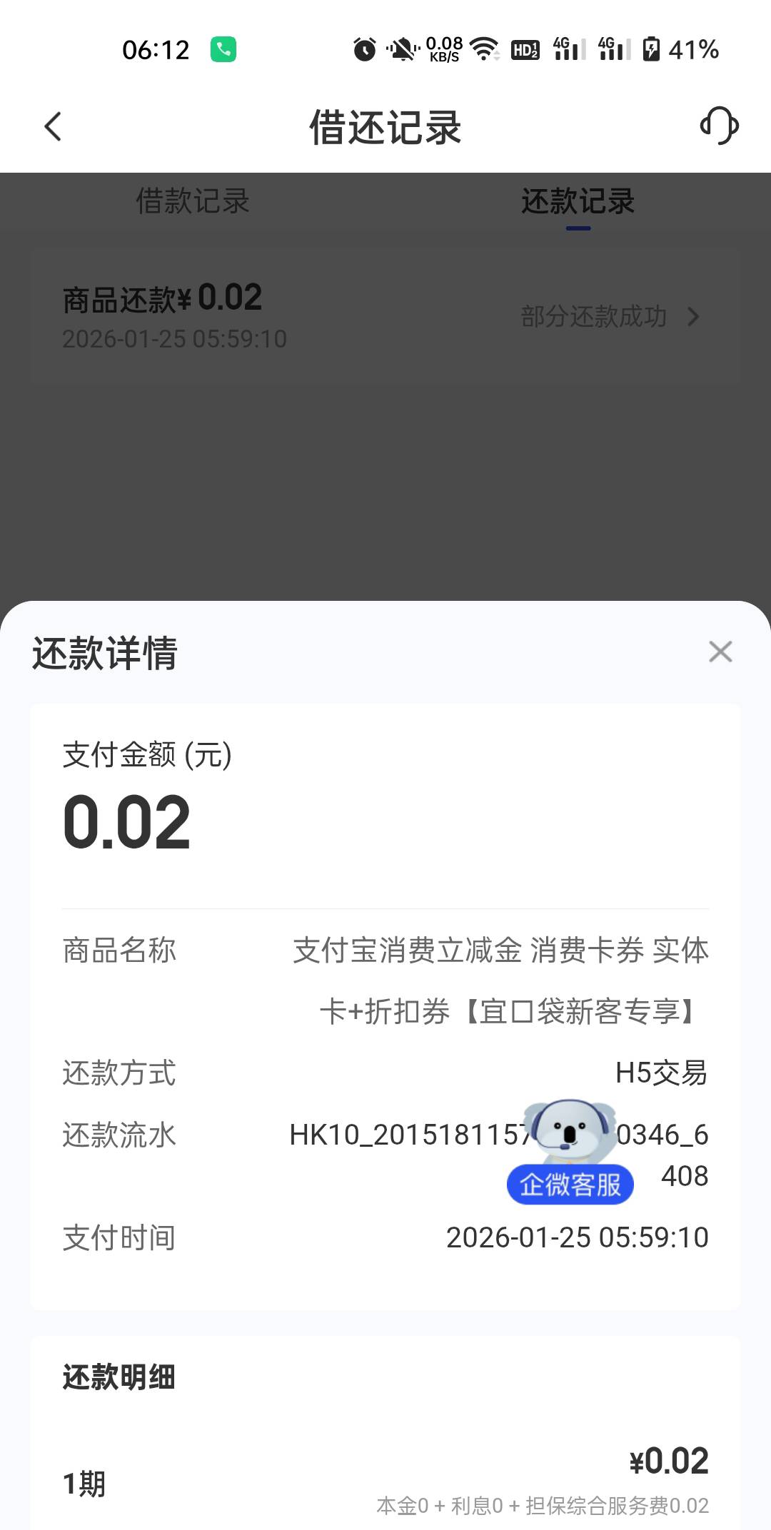 口袋500立减金今天还款日，卡里有10多块，但是不知道为啥自动扣了2分

62 / 作者:生蚝熟了 / 