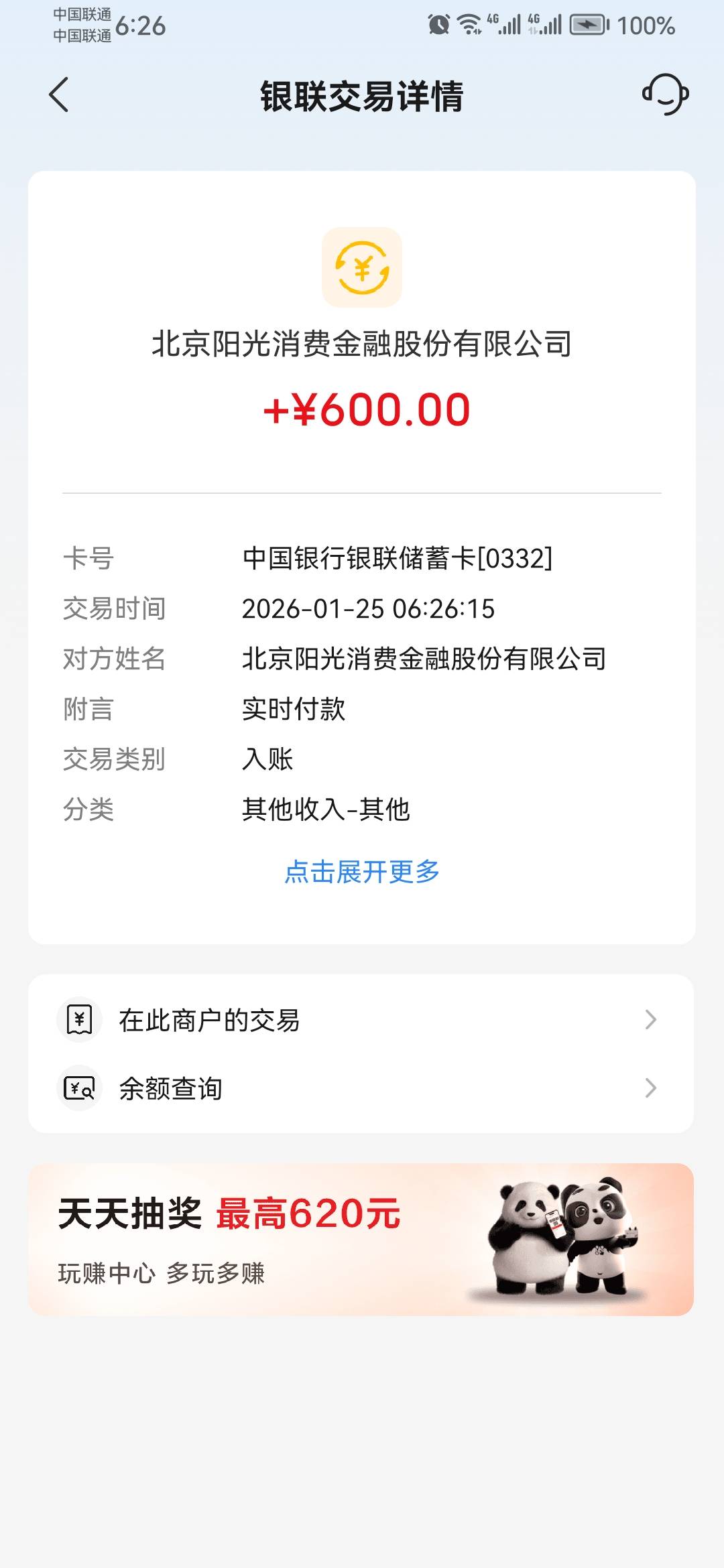 冲冲冲。。。到帐了。。。。。。不可思议

91 / 作者:一个人523 / 