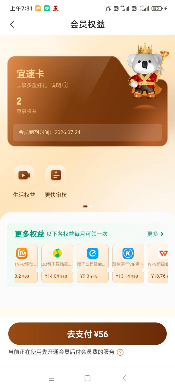 我要付款56吗？不是他自己到账了再扣？

50 / 作者:你这样子 / 