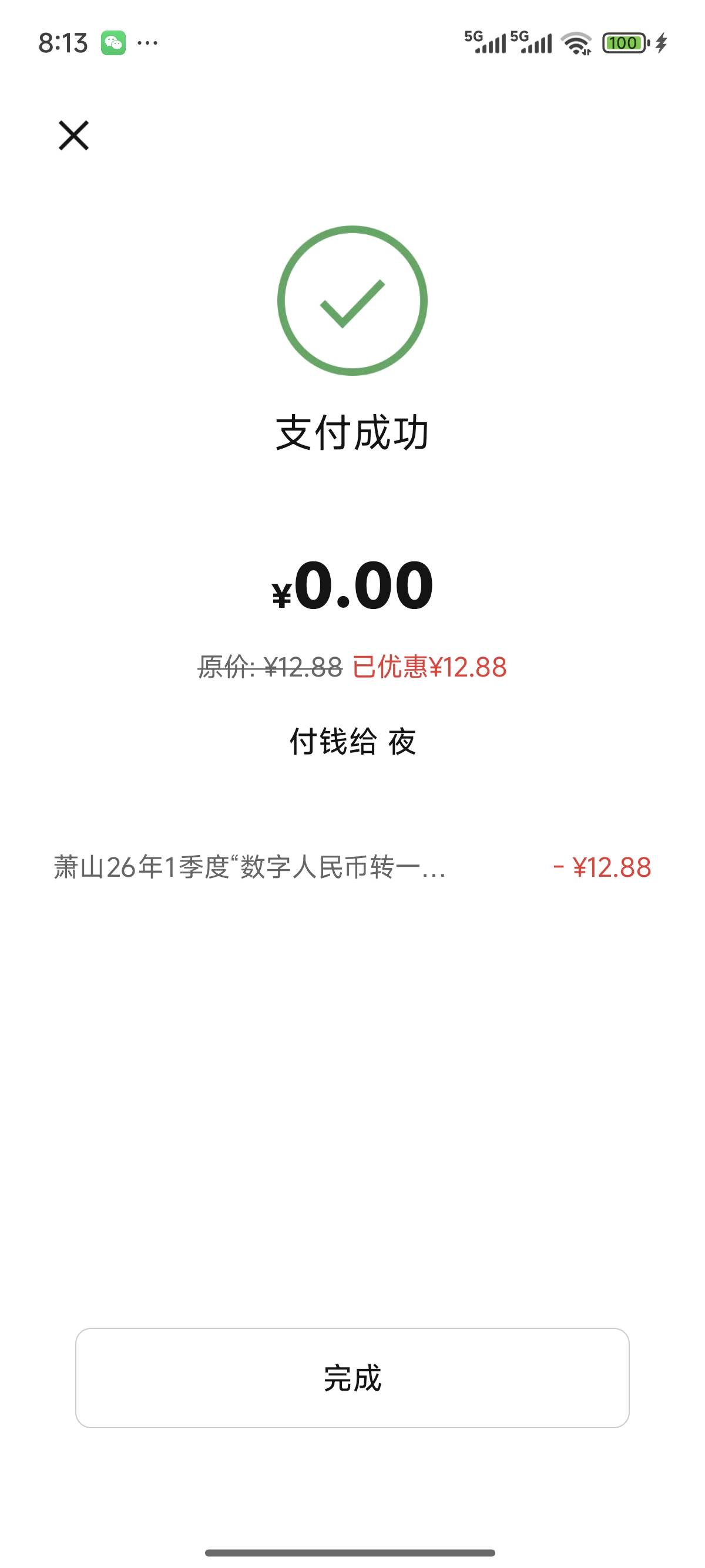 老农萧山拿下，只有3千份，抓紧去吧


45 / 作者:白夜· / 