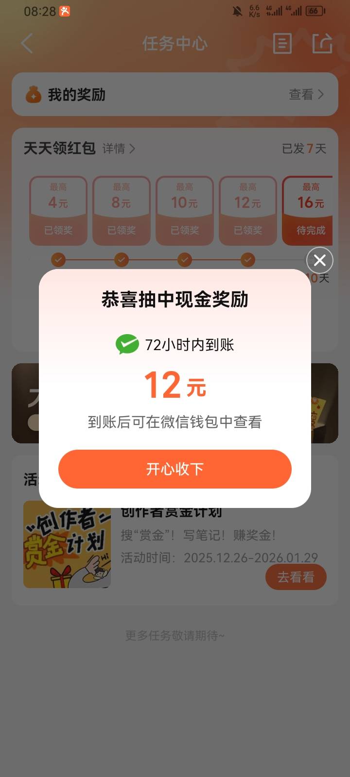 昨天异常不给参加，问了客服说不能重复参加，刚闲着没事上去看看，得12元到手

72 / 作者:专业吃席 / 