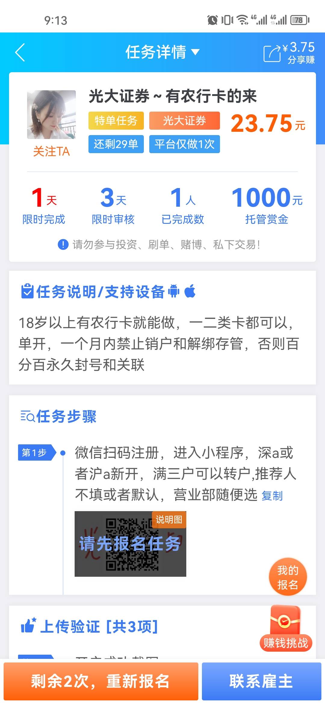 靠，看来老哥们说的没错，这个人就是卡着3天到时间直接拒绝，关键做了也是拒绝，坑啊
21 / 作者:抽烟的时候 / 