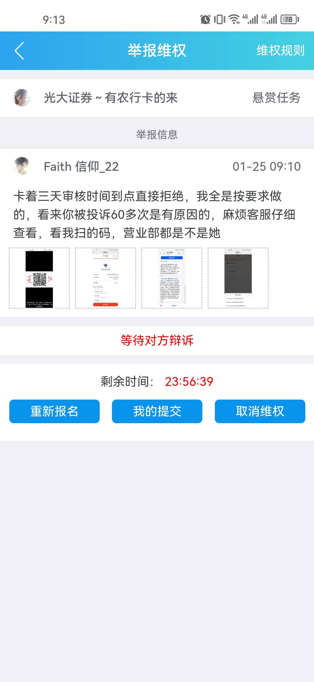 靠，看来老哥们说的没错，这个人就是卡着3天到时间直接拒绝，关键做了也是拒绝，坑啊
44 / 作者:抽烟的时候 / 