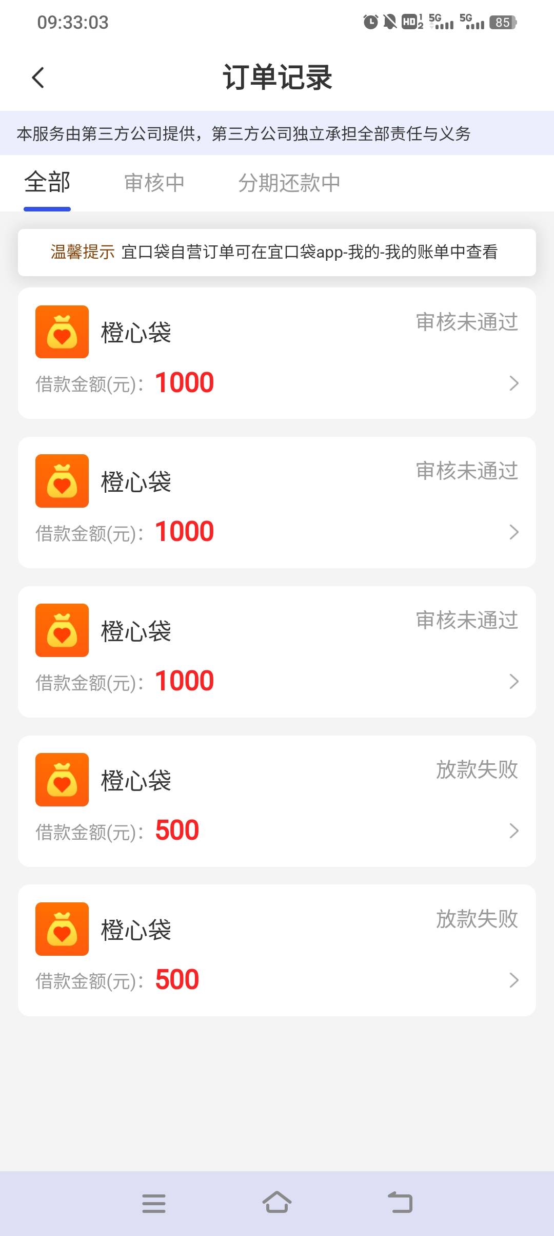 今天立减金还款日，昨天开的会员并且设置的限额以及取消通联，刚刚放款失败。重新绑卡33 / 作者:探花公子阿星 / 