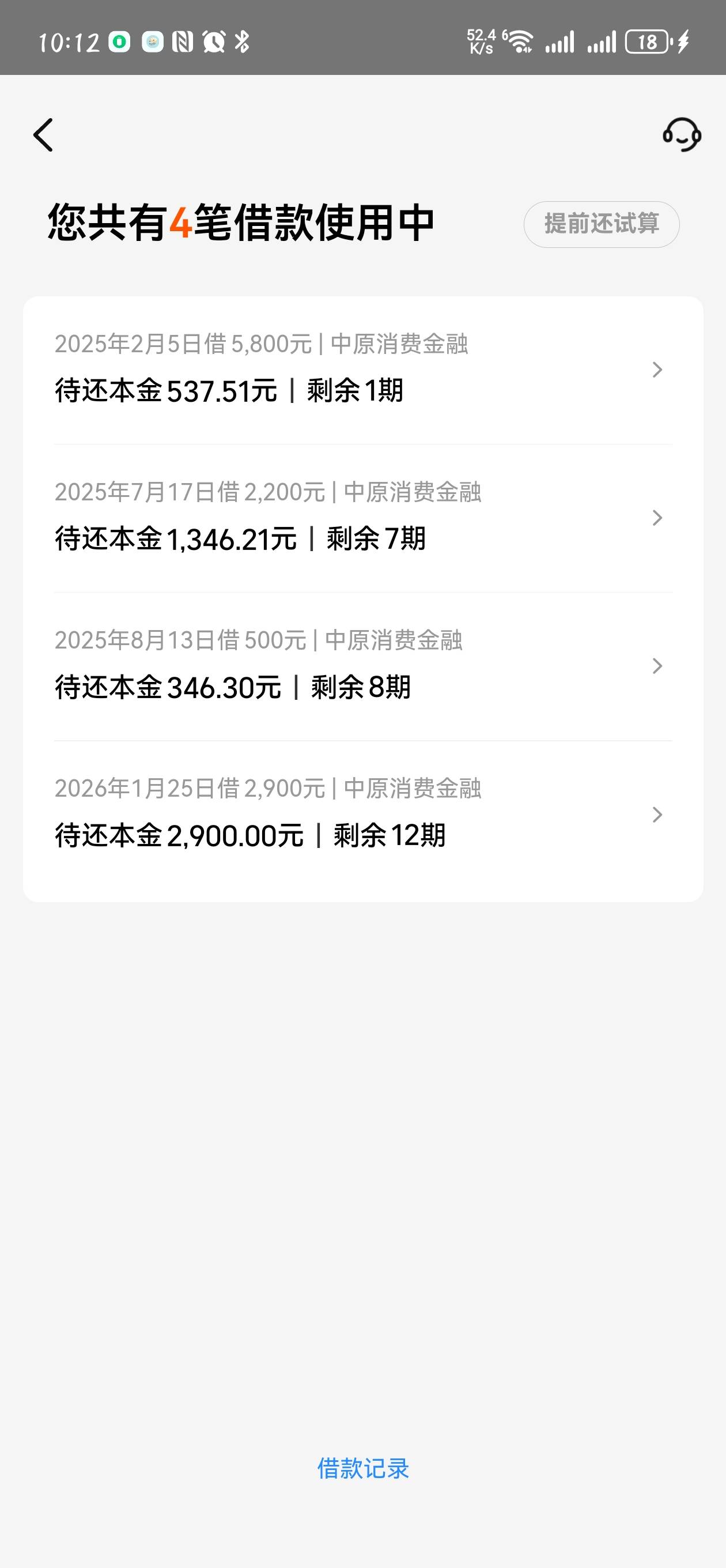 美团复借，2900，第四笔在用，额度不高但是解了燃眉之急

16 / 作者:༂遇见ༀ / 