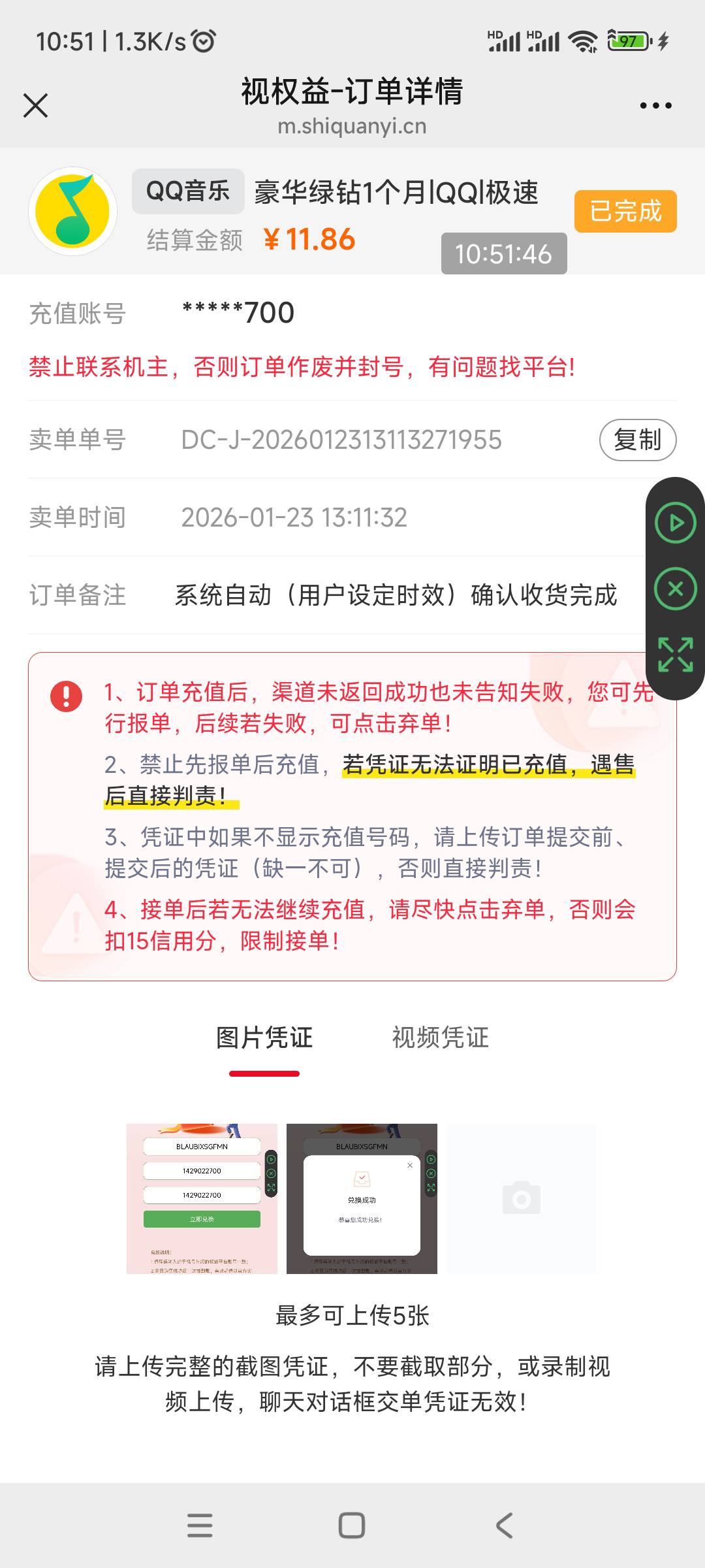 深工积分购的QQ音乐豪华绿钻月卡，可以充QQ号



92 / 作者:奶茶续命真君 / 