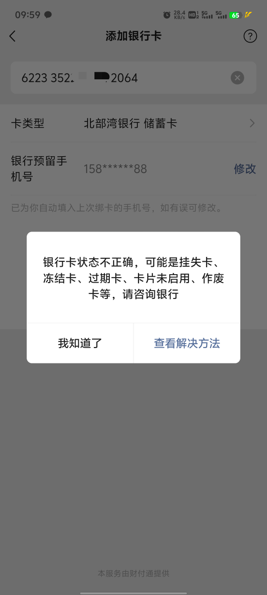 广西的北部湾银行，每个微信可以领4个6.6，5个微信可以领20个6.6，这个券好像是限制广22 / 作者:提莫大王 / 