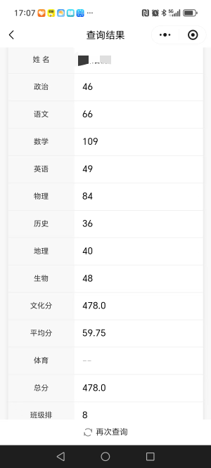 老哥这是我孩子的成绩，高中是指望不上了

98 / 作者:专业吃席 / 