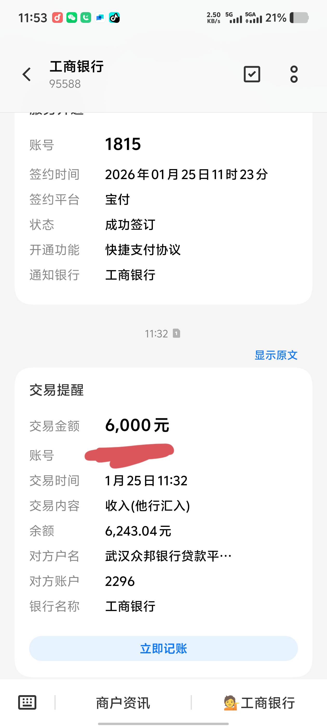 众利分期十分钟到帐，不知道是还有


91 / 作者:卡农18号 / 