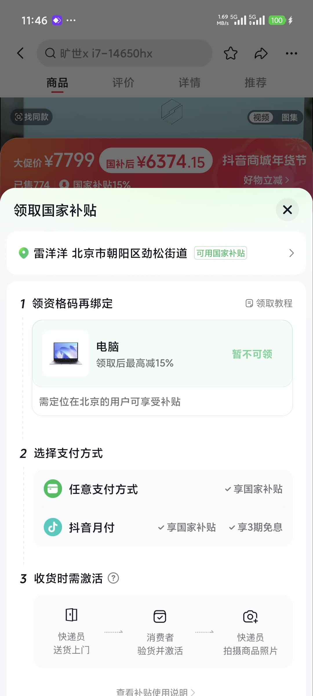 京通出了，在抖音上找的个人卖家，代下单，，舒服了

63 / 作者:大大怪下仕 / 