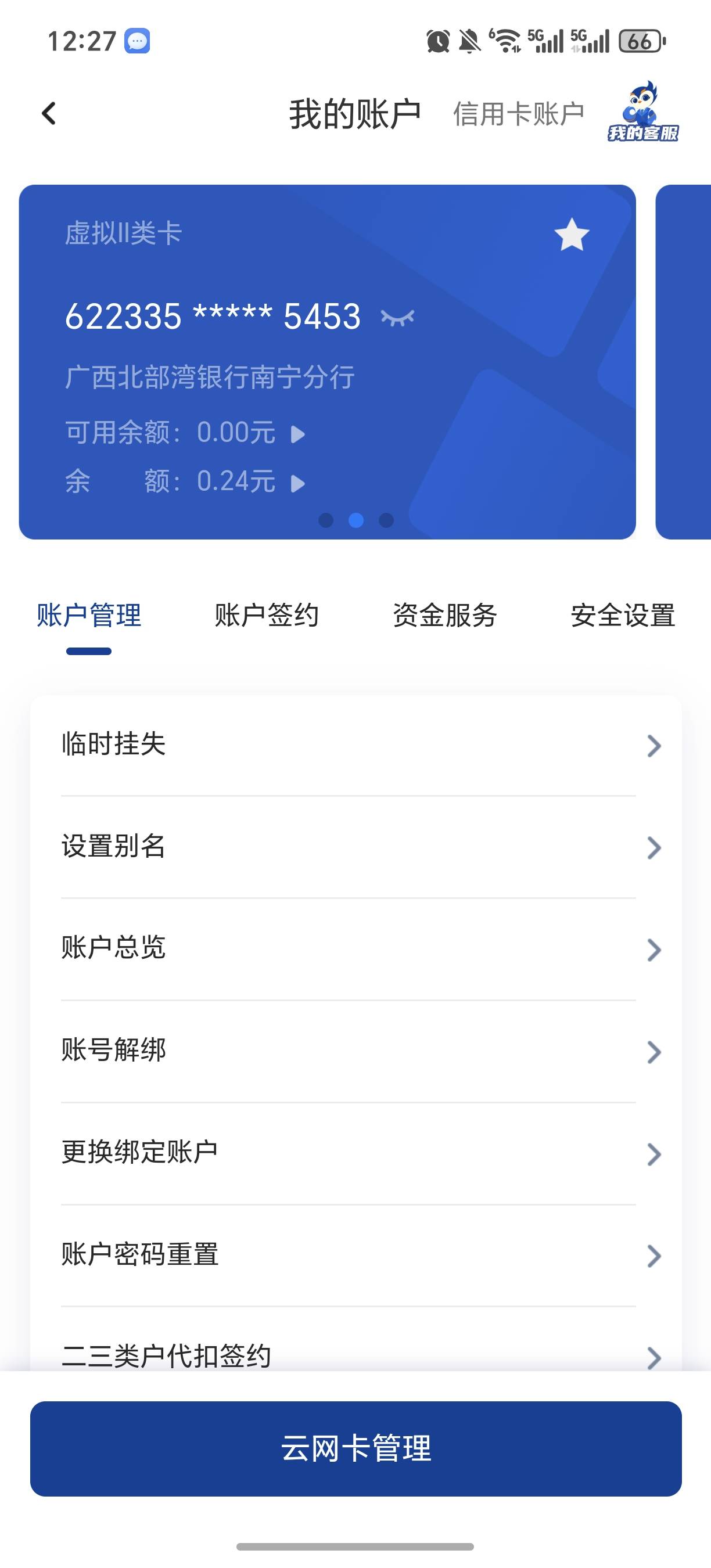 竟然还有两毛钱在卡里，5v*4的20-6.6就是一百多毛，有效期一个月，应该稳了

50 / 作者:规矩的男人 / 