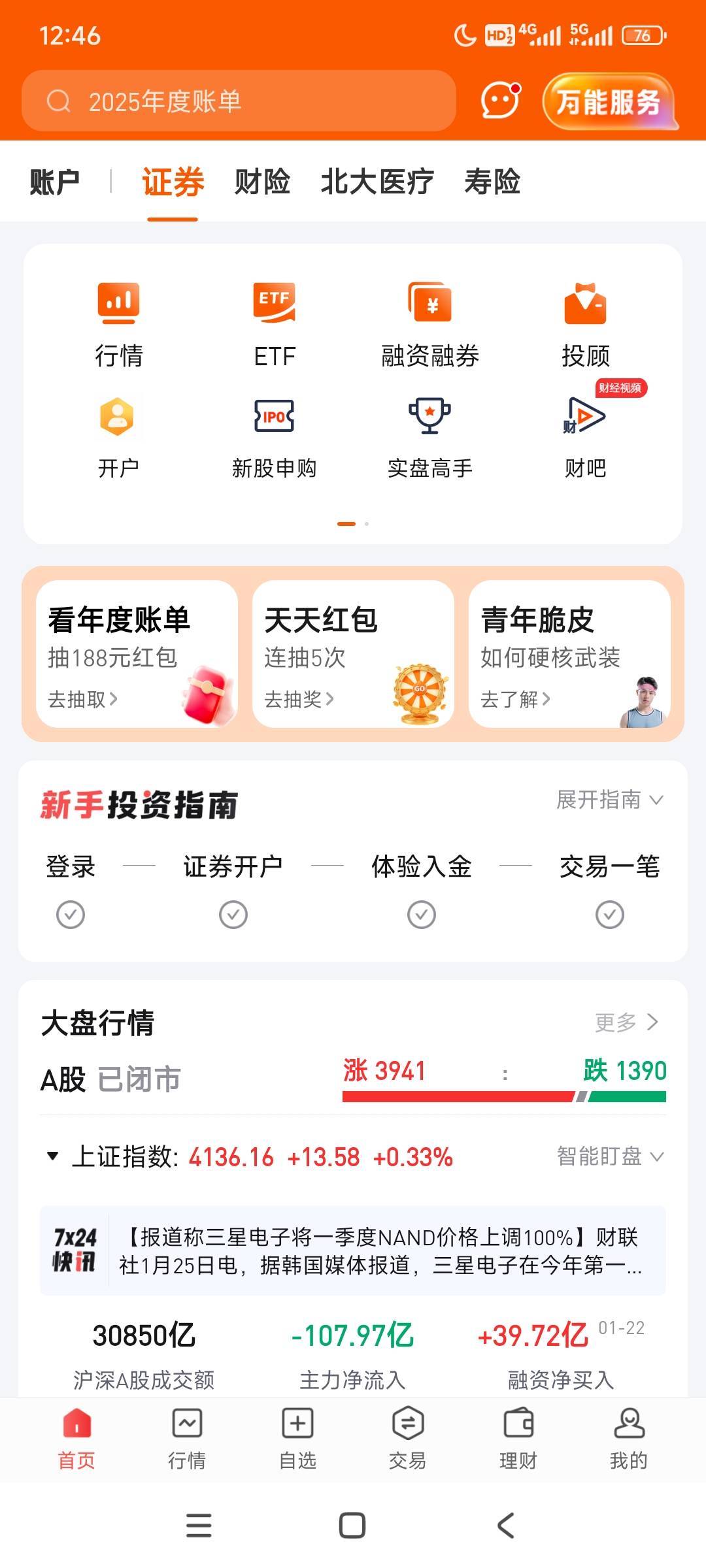 平安真好，报名了，户开了，入口看不到了。

67 / 作者:给你名字 / 