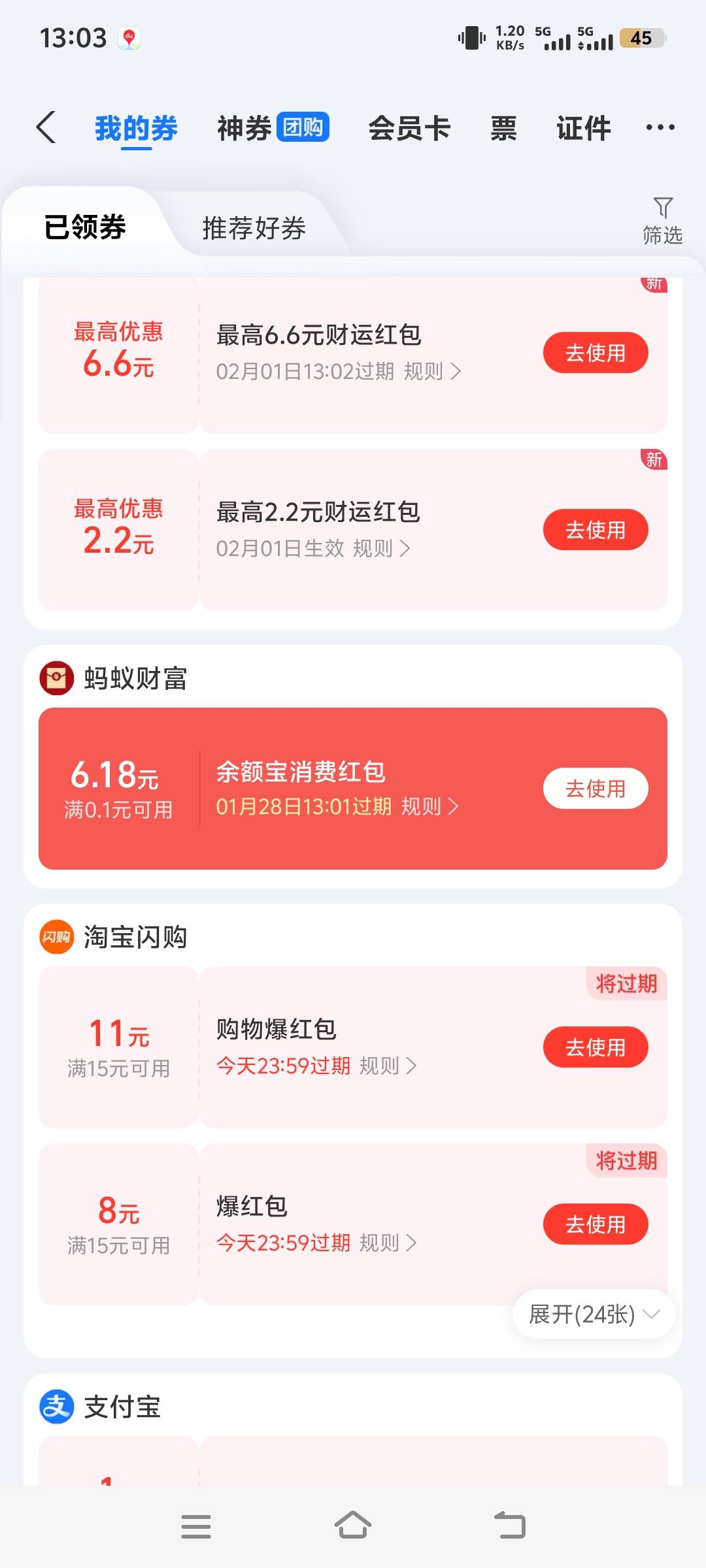 支付宝点主页那个年年有余，有个消费红包，不确定是不是都有

41 / 作者:桀骜不驯的浪 / 