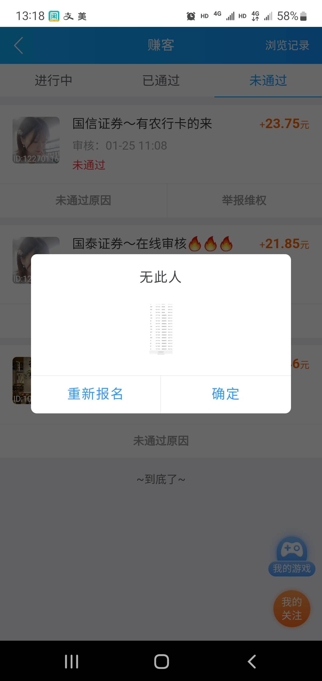 真的假的，.赚这人后台都查得出来？

47 / 作者:小谦谦 / 