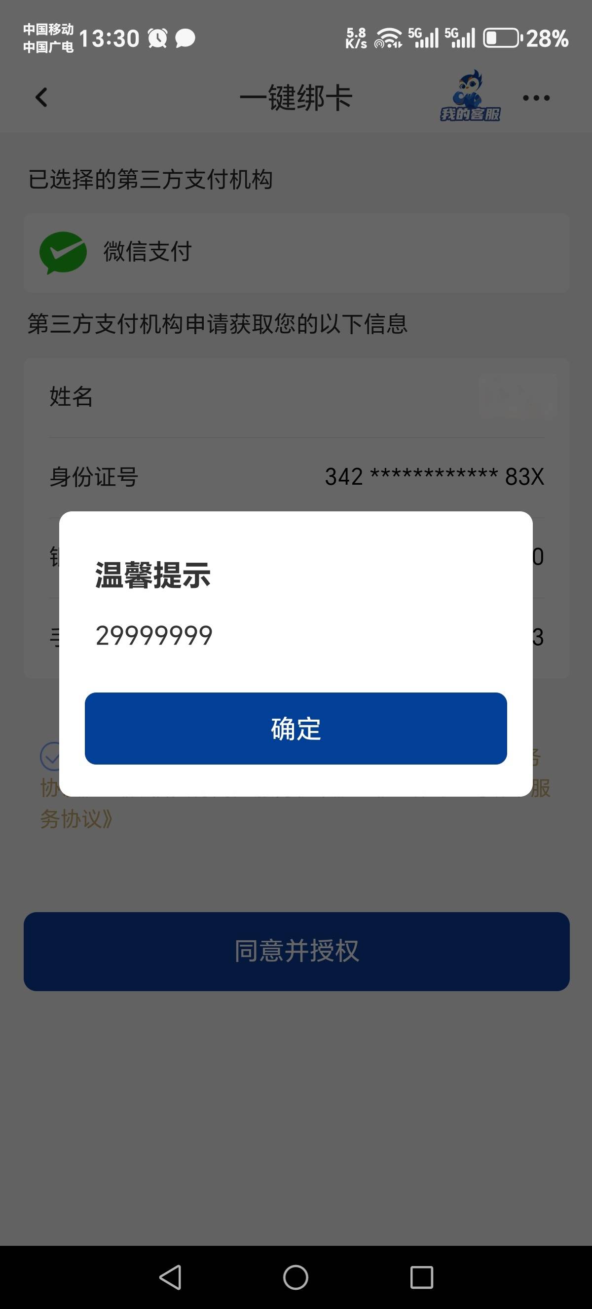 北部湾绑卡提示，绑不上啊

20 / 作者:吉祥哥 / 