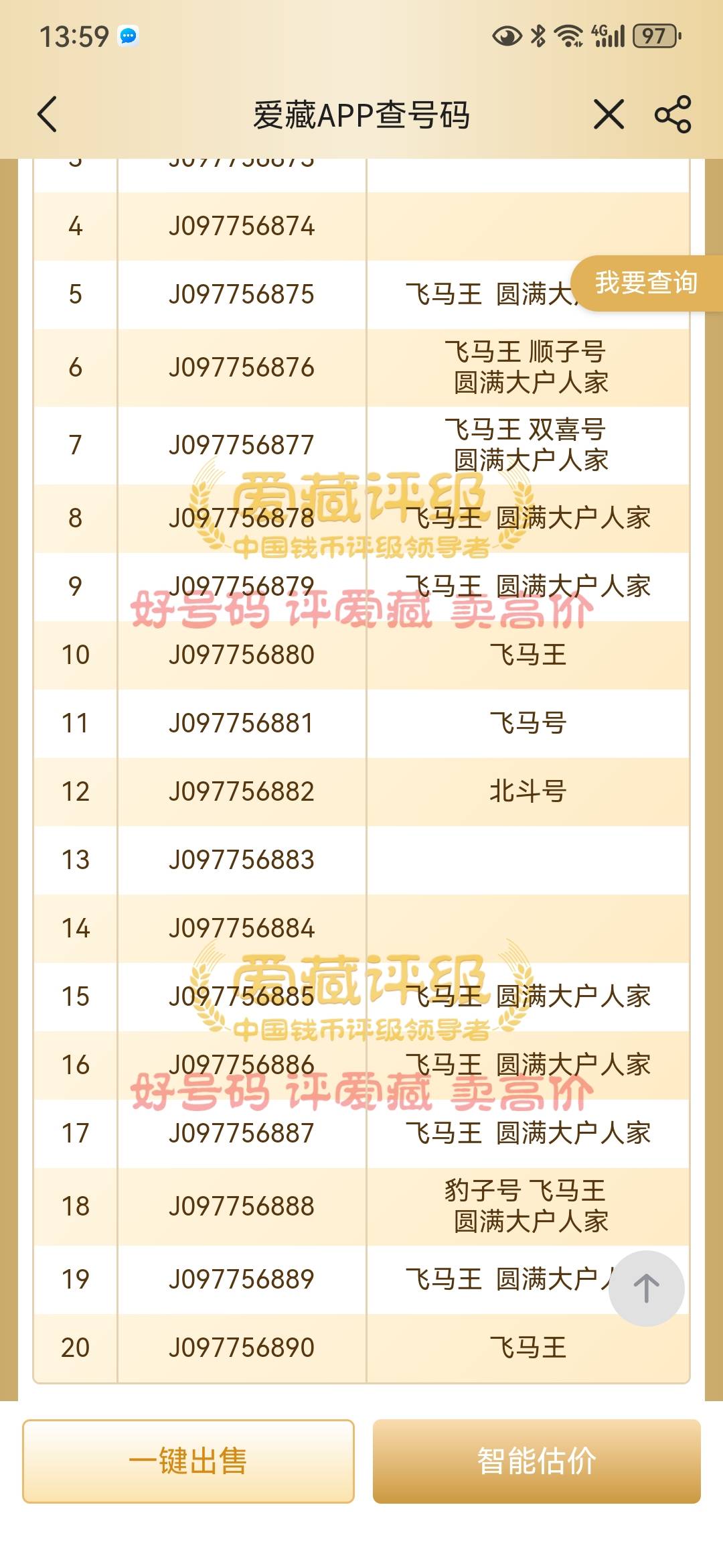 这个号能卖多少，有润吗

54 / 作者:托板车大佬 / 