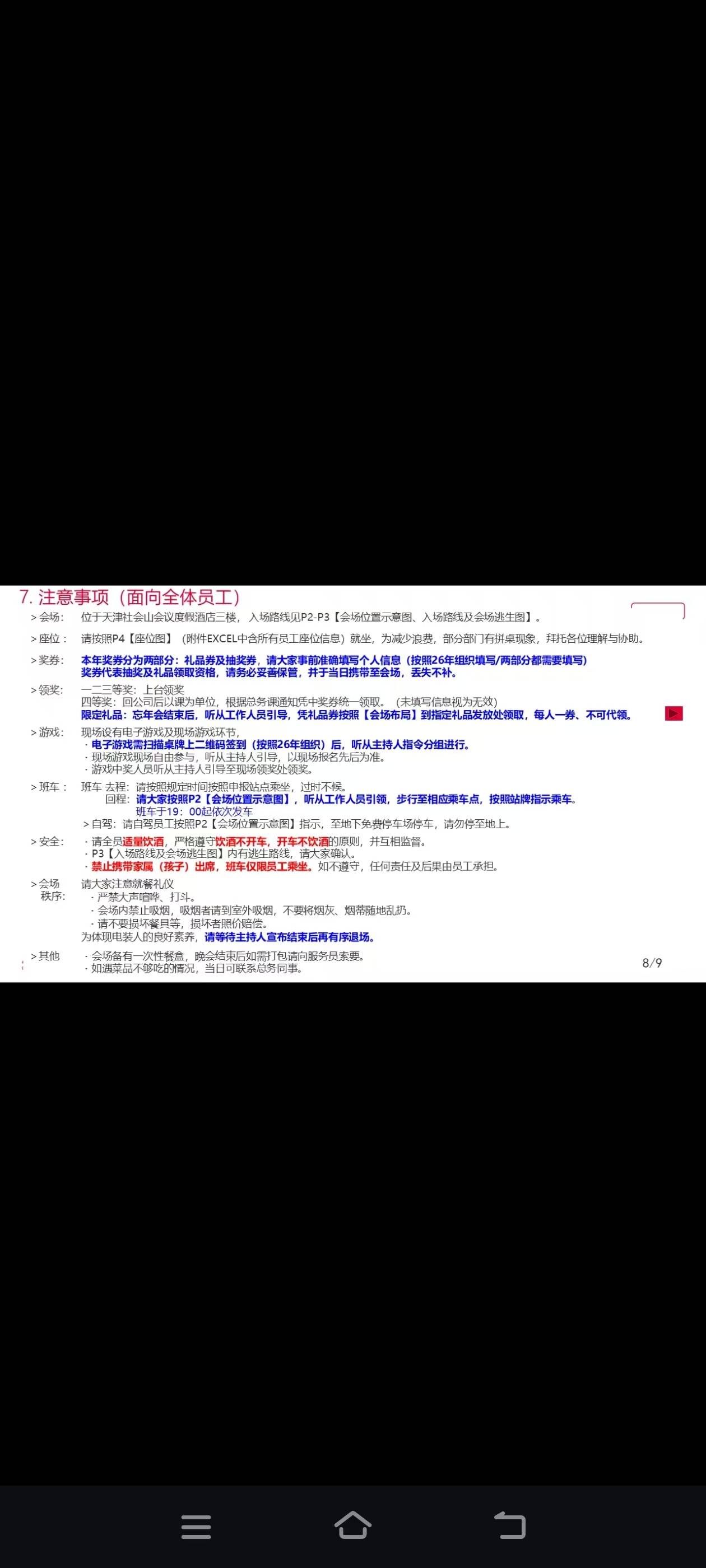 去年年会抽了个电饼铛，今年希望可以抽到无人机，一等奖二等奖就不去想了

68 / 作者:不会游泳的磐鱼 / 