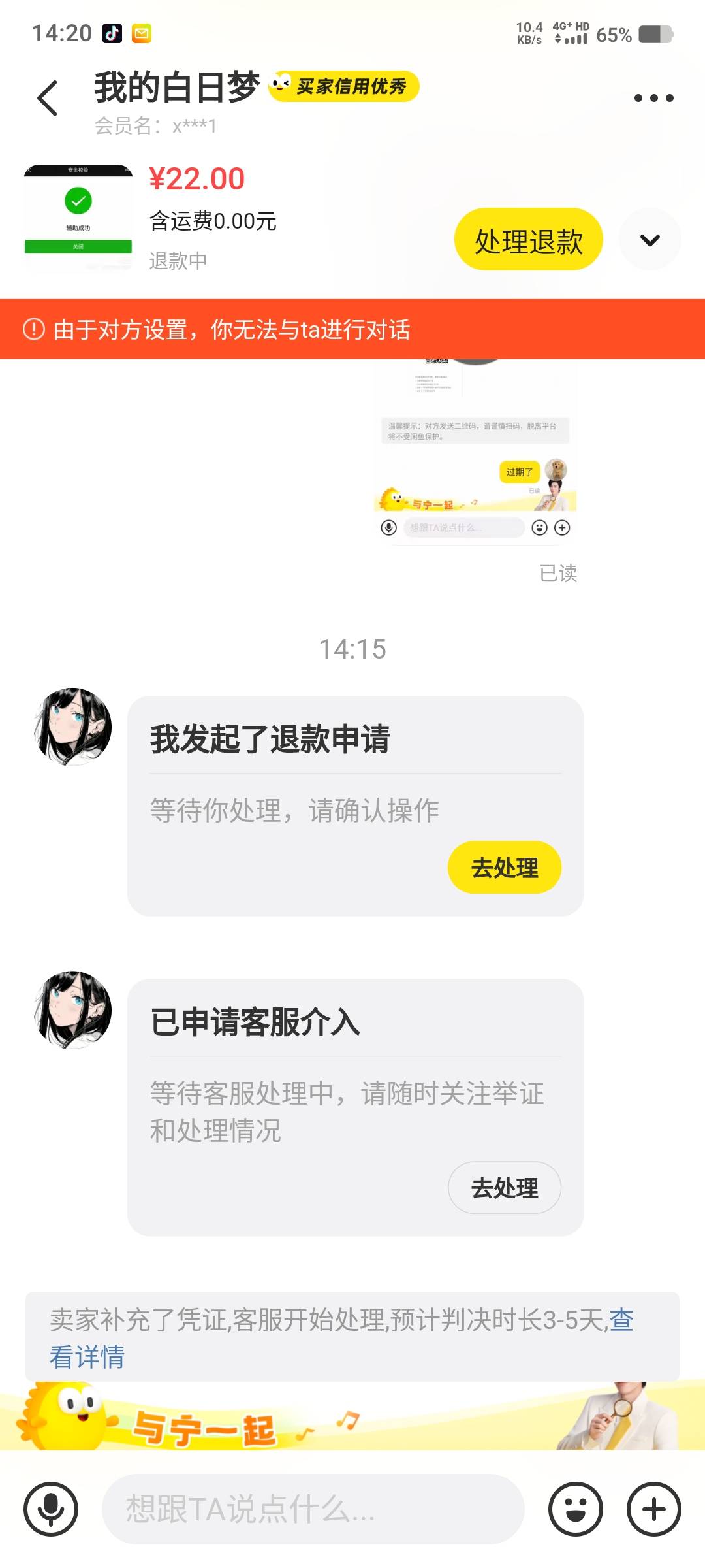 小心哈！这又一个骗辅助单的！

51 / 作者:陌之杨 / 