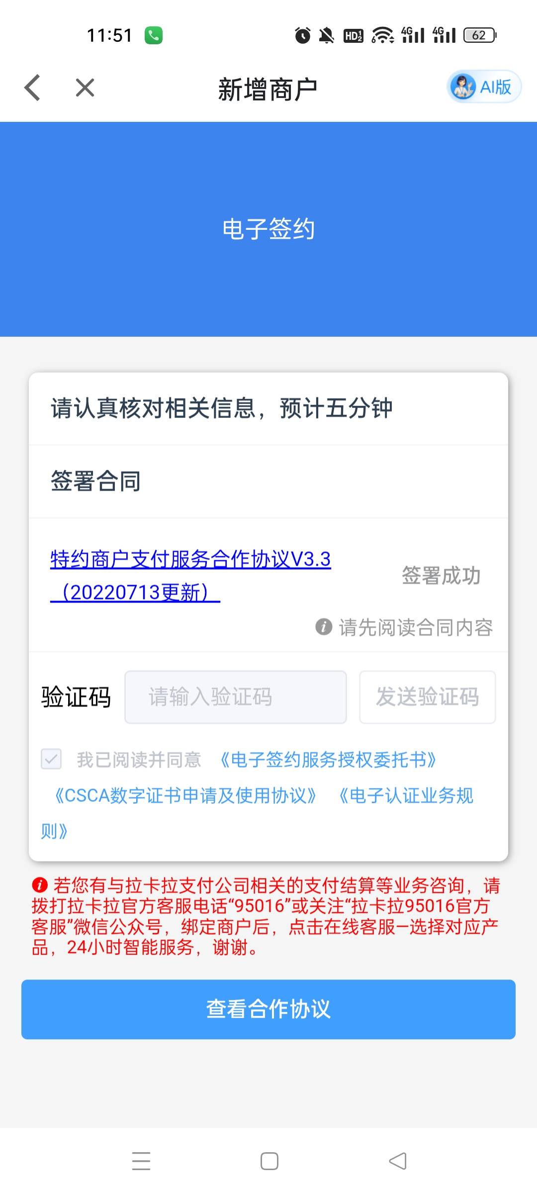 拉卡拉商家码现在怎么开啊，每次到最后这里签完就卡这里了，不能提交啊

91 / 作者:一纸时光 / 