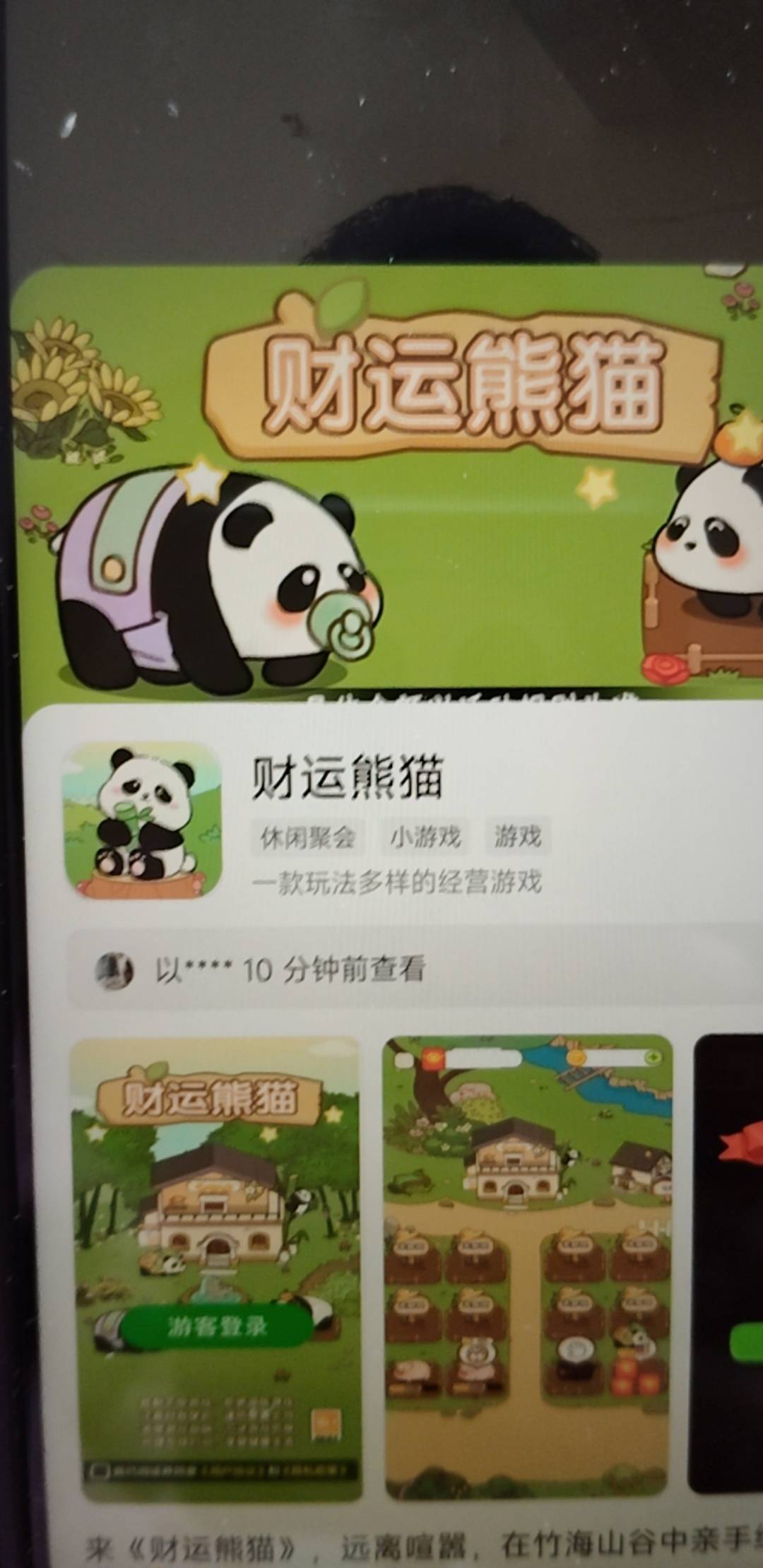 去抖音搜索财运熊猫，有大包，刚开始的时候我看一个一块钱，然后有熊猫生病了，我去看88 / 作者:萝卜粥 / 