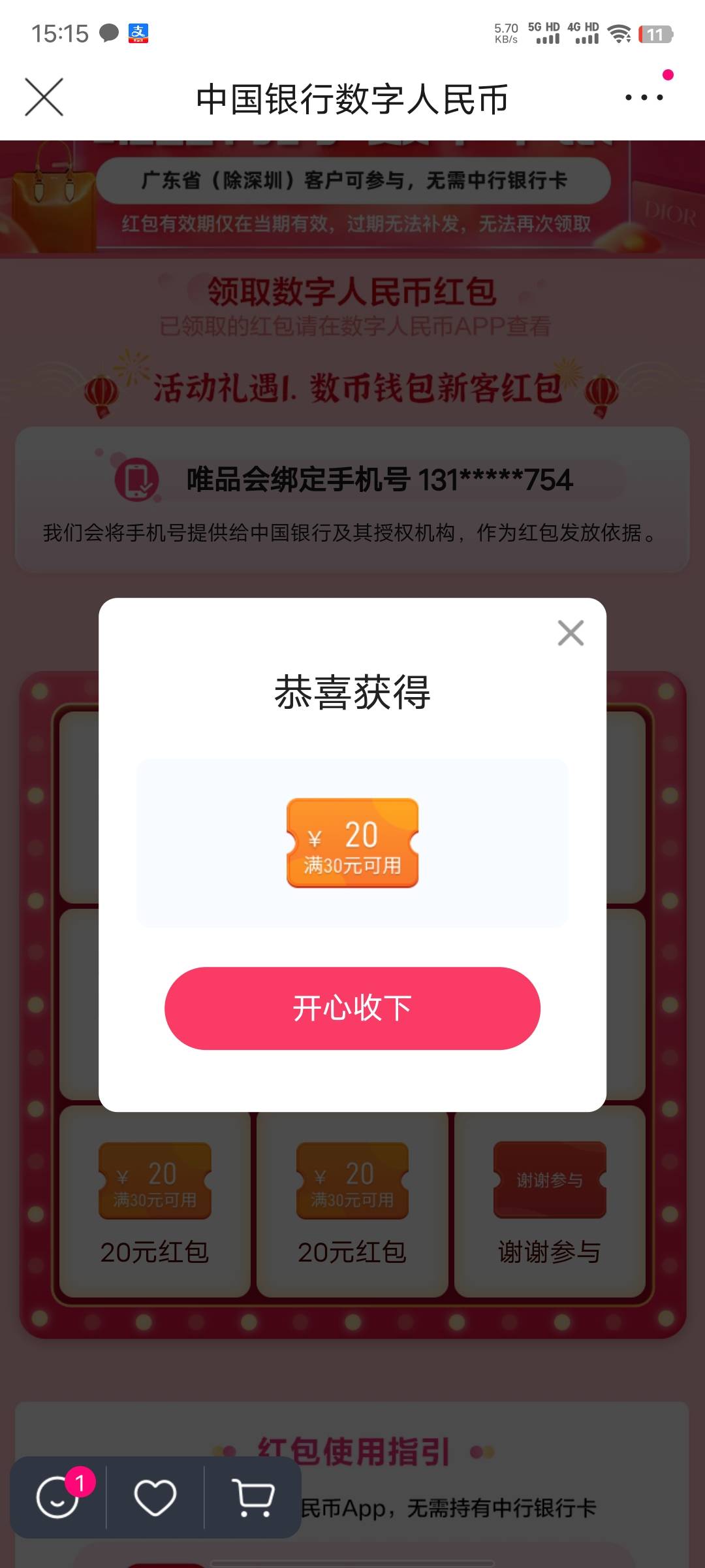 中行换预留重新开数字人民币可以领12红包，然后还可以领唯品会30-20

74 / 作者:xxyyxiu / 