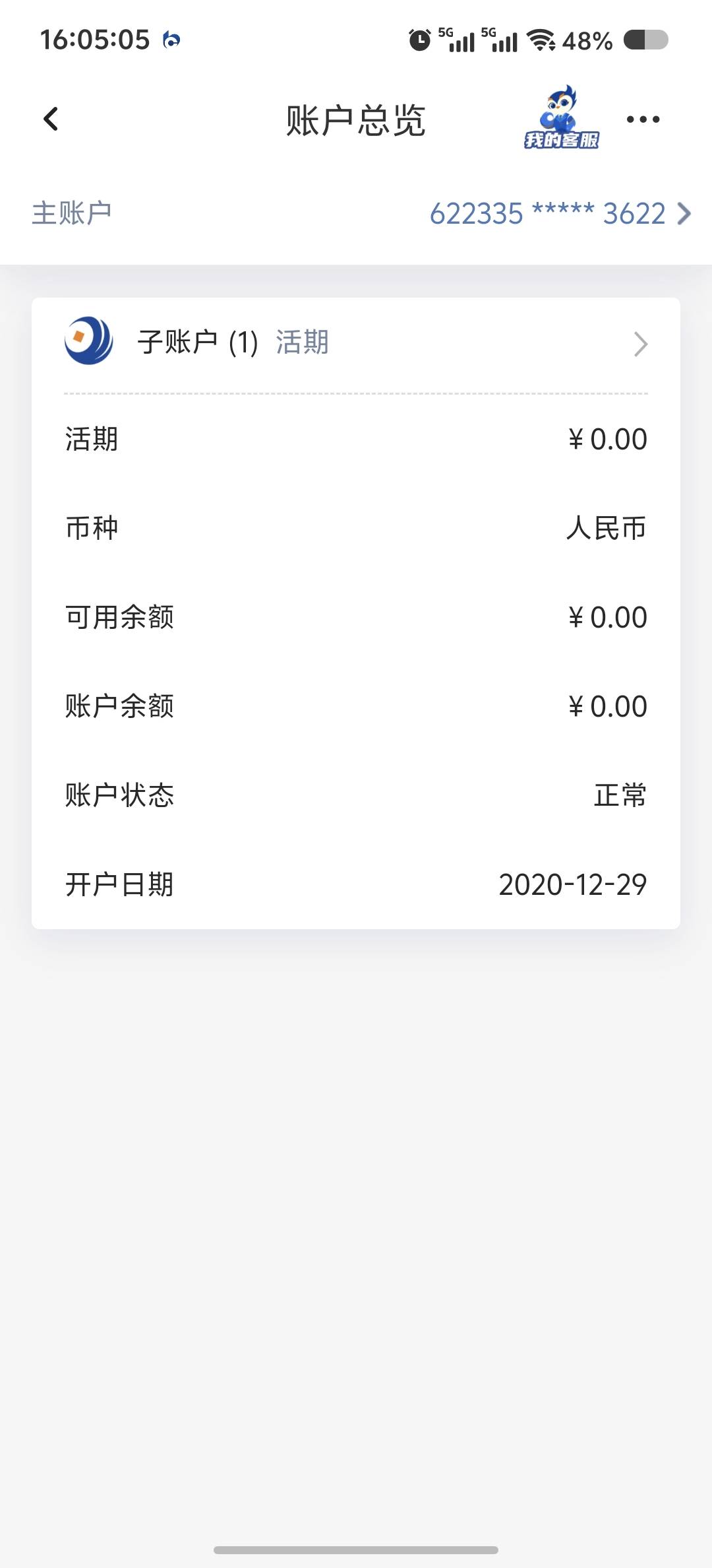 老哥们，我这卡显示正常咋转不进钱，用绑定卡也不行，是不是非柜了

47 / 作者:吃鱼的猫~ / 