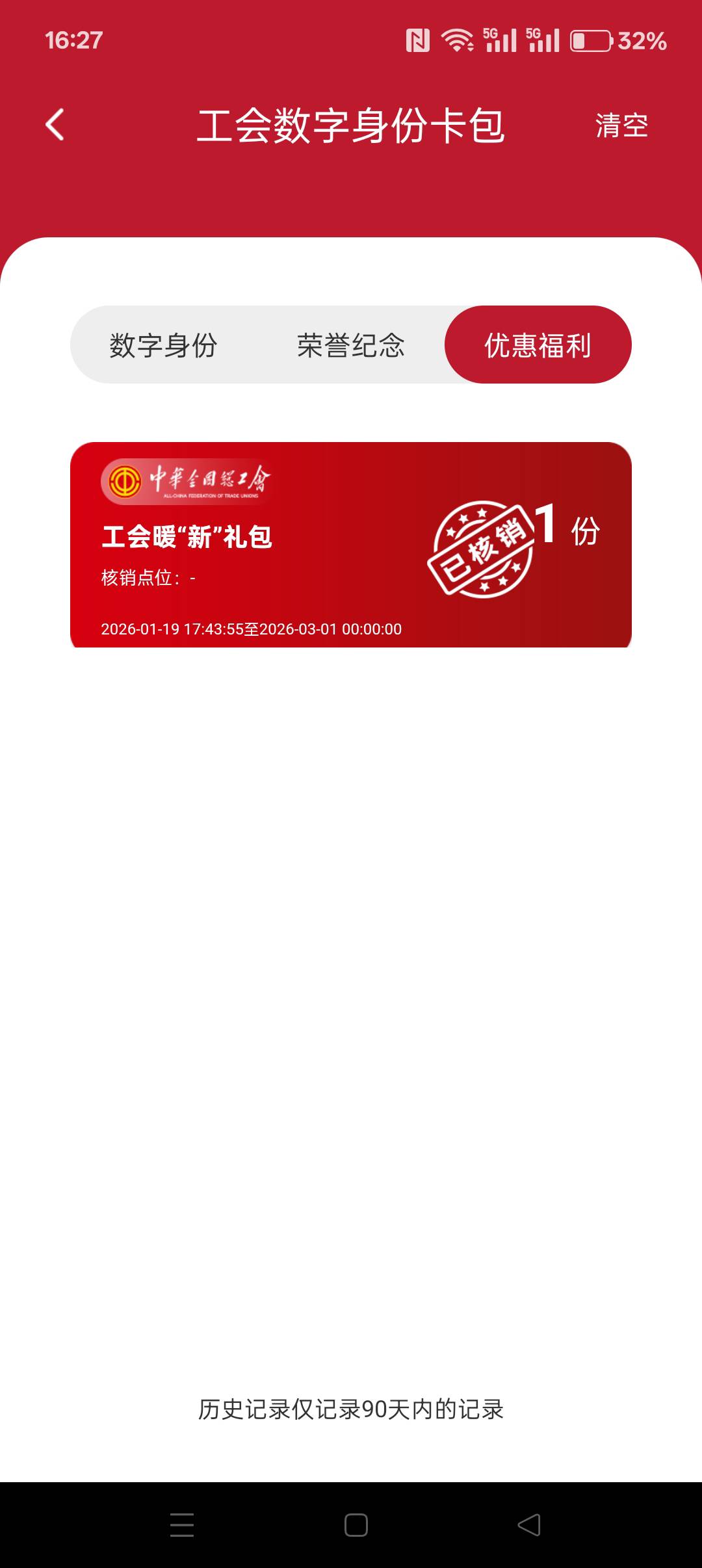 老哥们，职工之家19号领的茂名的话费都到了吗

1 / 作者:fjcdg / 