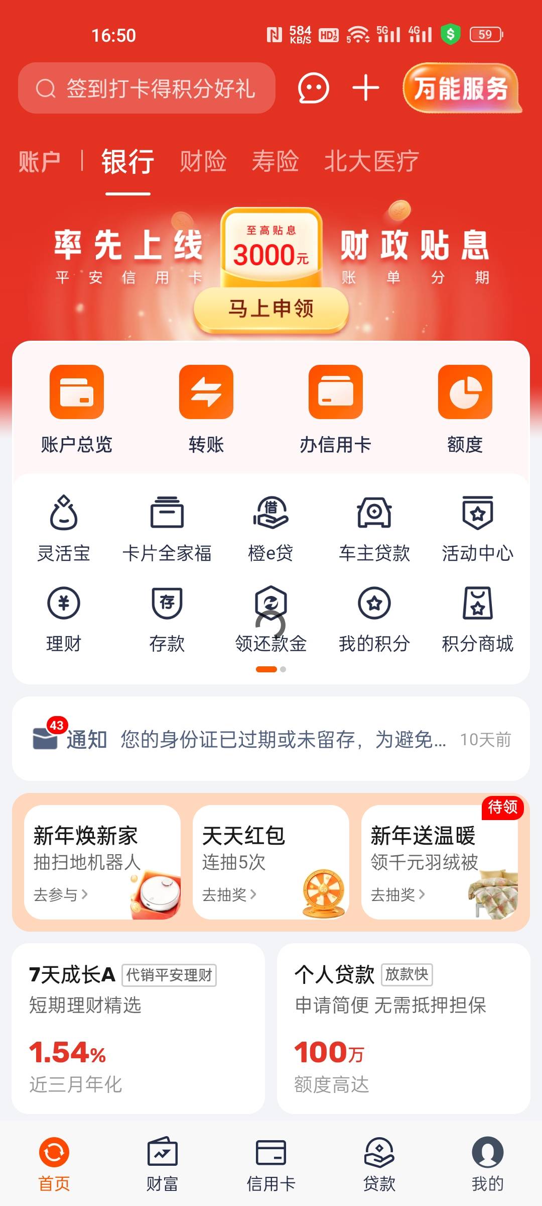 平安证券和平安口袋银行，都没有那个入口呀。是我黑了？


69 / 作者:超超上岸 / 
