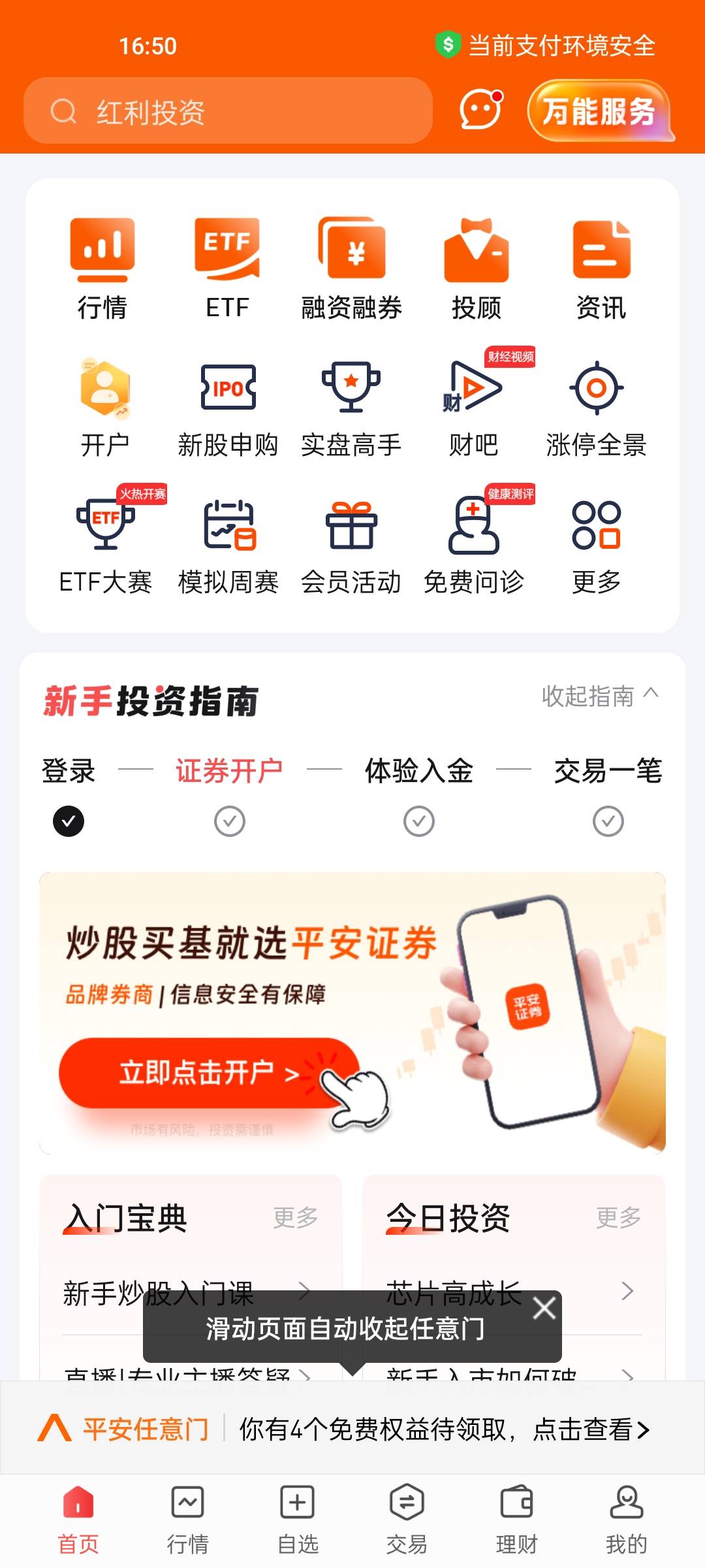 平安证券和平安口袋银行，都没有那个入口呀。是我黑了？


55 / 作者:超超上岸 / 