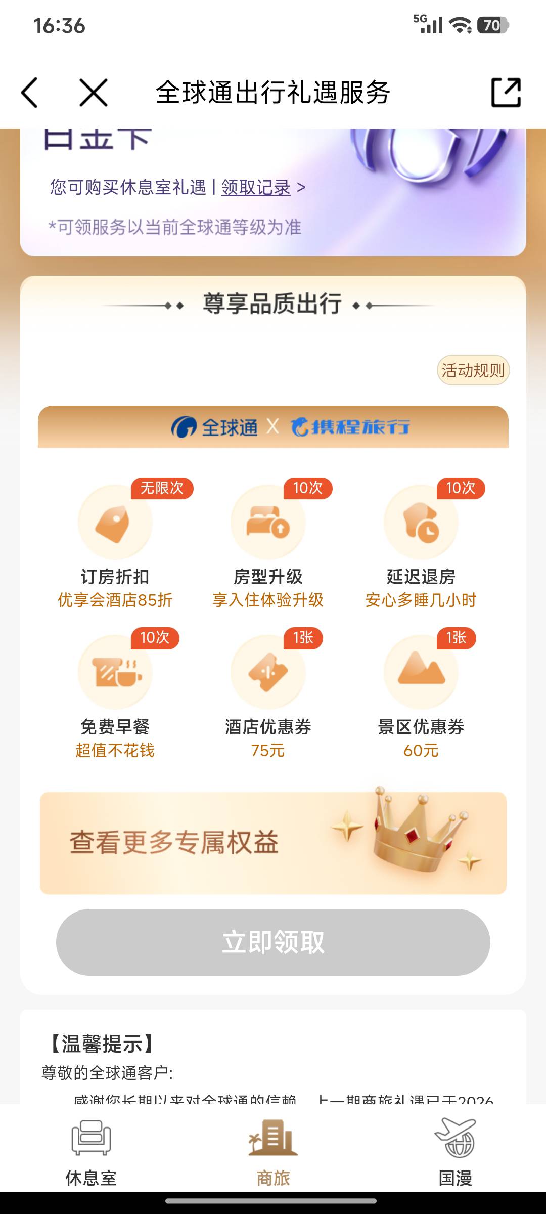 全球通两个号的携程卷都用不了，找移动客服投诉了，补了等额的话费，要投诉两次才可以1 / 作者:浪花的泡沫、 / 