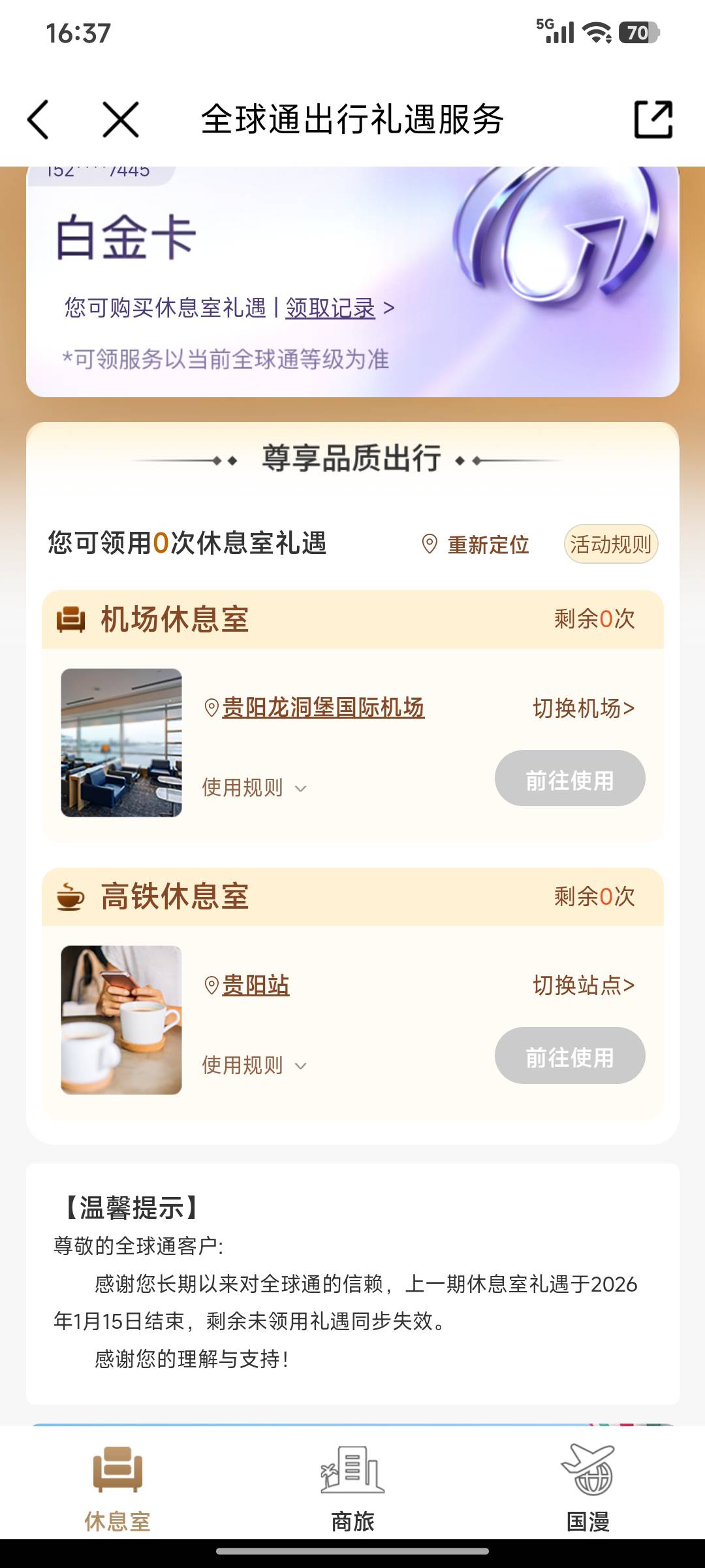 全球通两个号的携程卷都用不了，找移动客服投诉了，补了等额的话费，要投诉两次才可以69 / 作者:浪花的泡沫、 / 