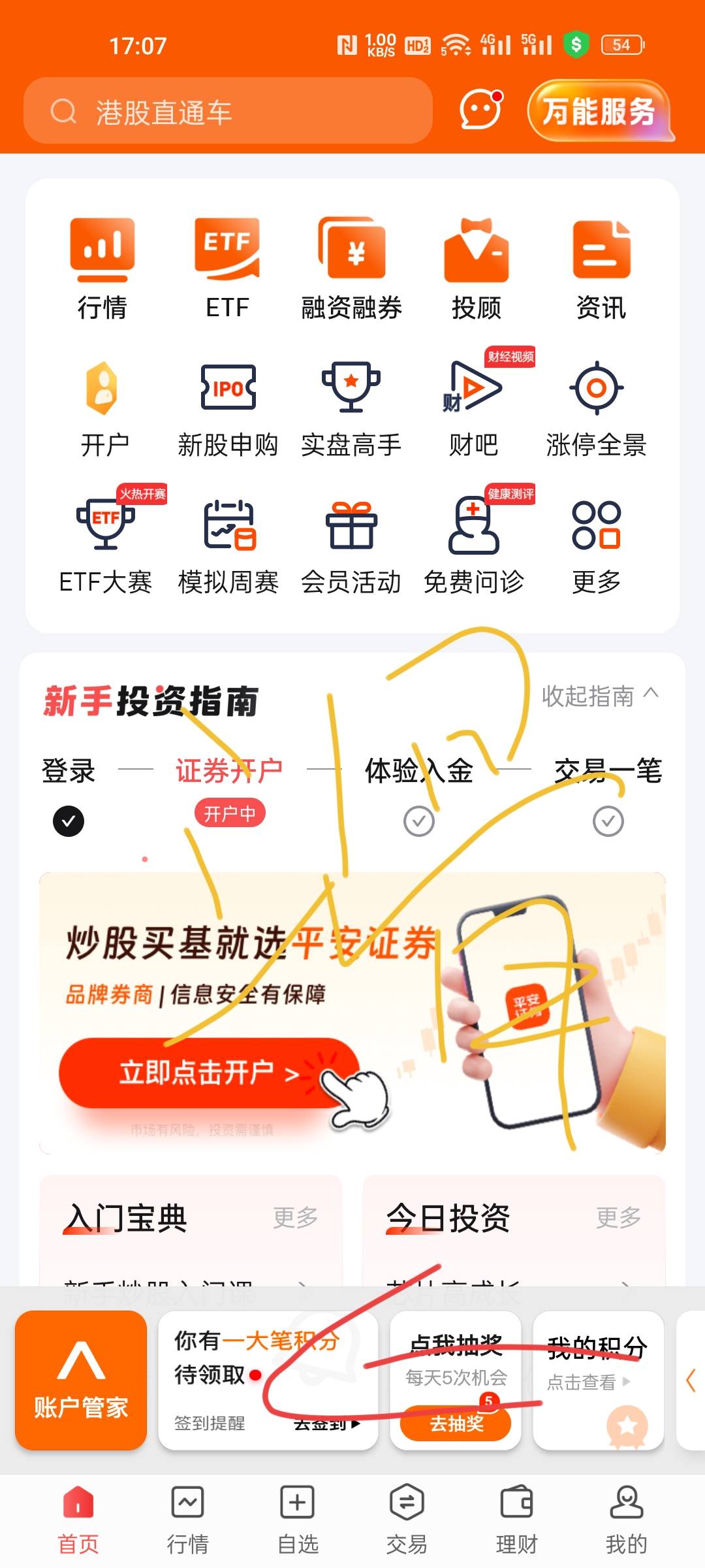 平安证券和平安口袋银行，都没有那个入口呀。是我黑了？


81 / 作者:超超上岸 / 