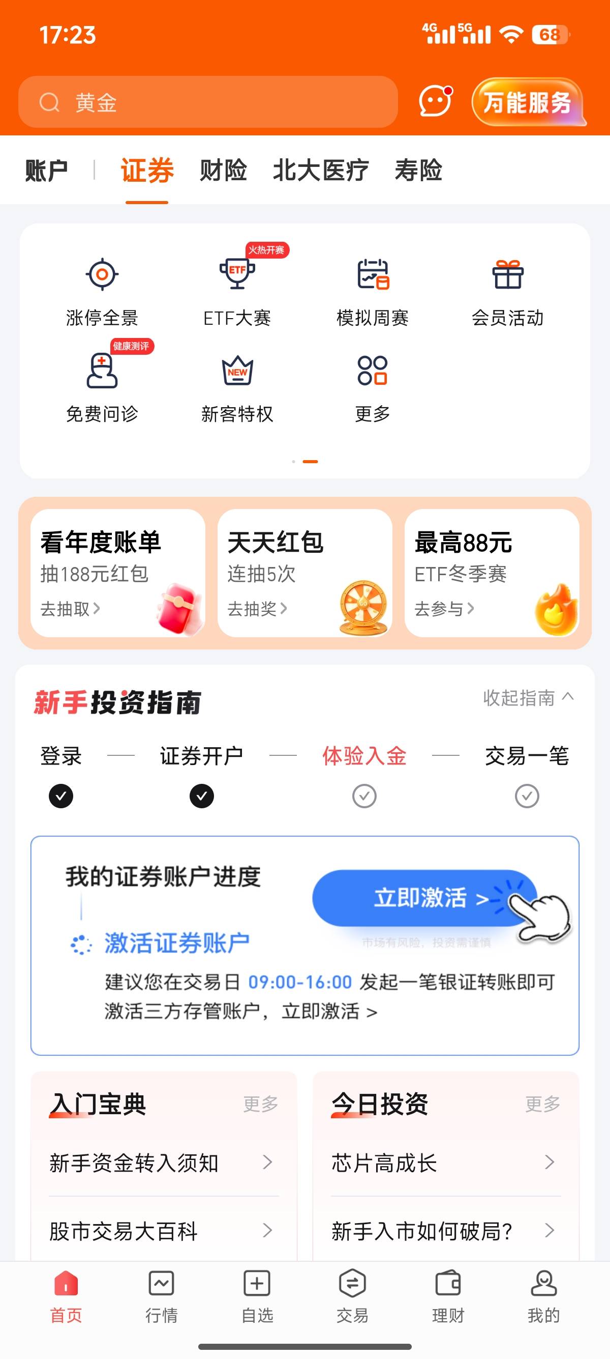 老哥们平安还能搞吗，APP莫得入口了
76 / 作者:30号 / 