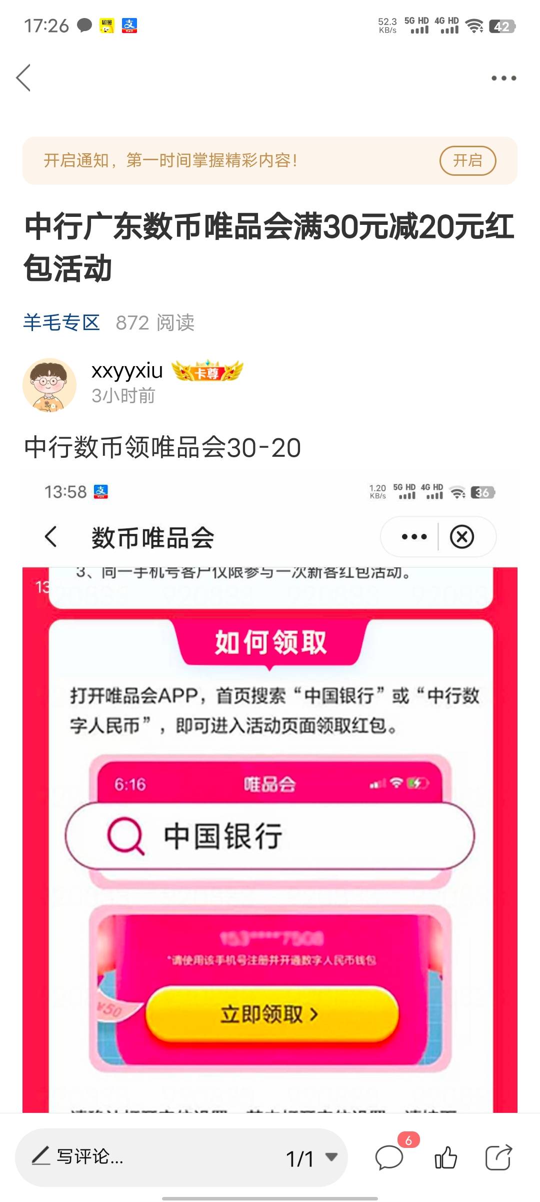 下午发的中行唯品会，去小程序到处点一点领60-40，再用中行唯品会数币-20，62的东西只9 / 作者:xxyyxiu / 