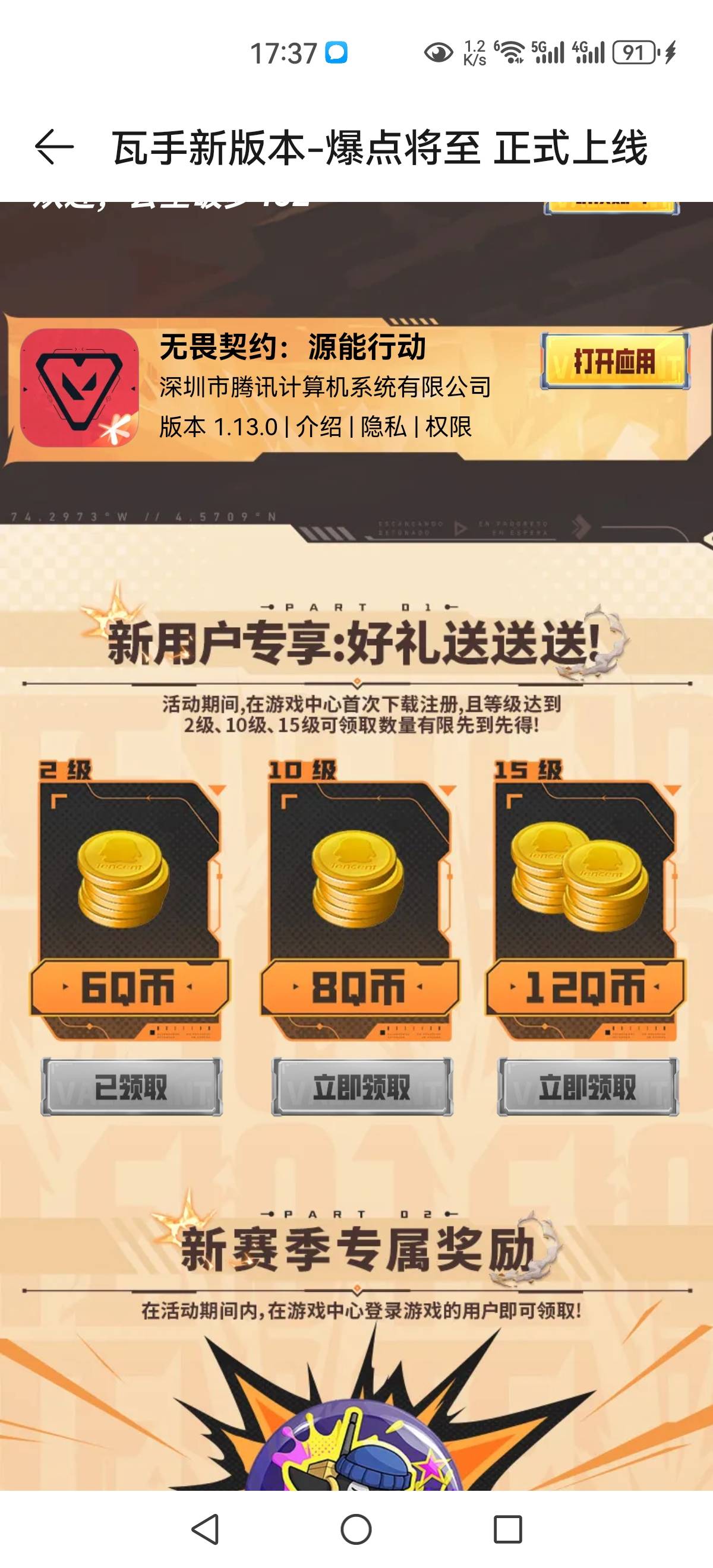 无畏契约华为应用还有，三链接3+3+6


46 / 作者:凤鸣 / 