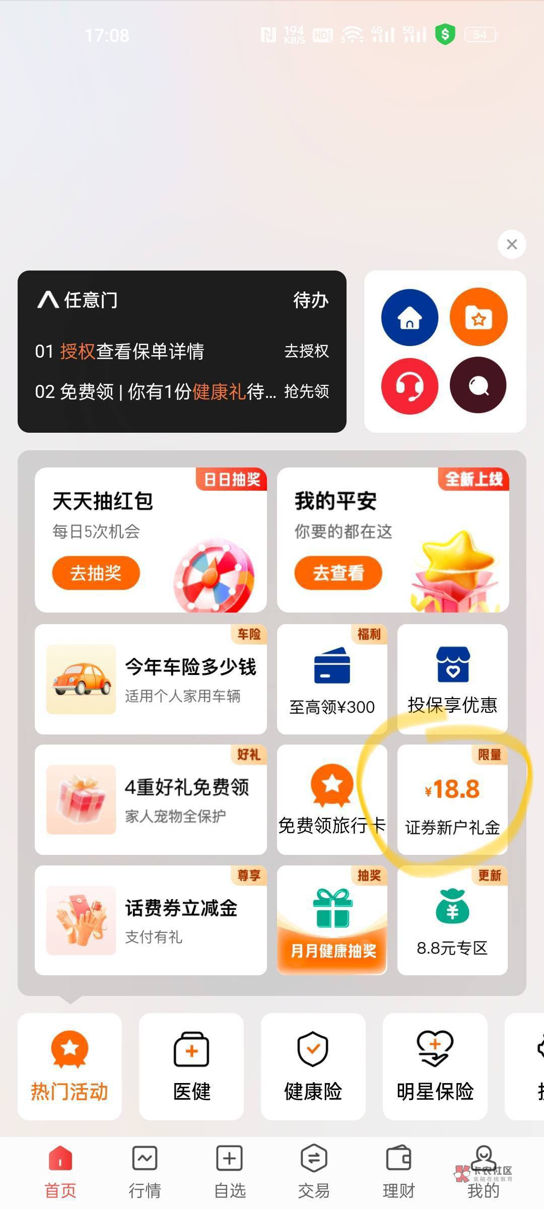 平安证券和平安口袋银行，都没有那个入口呀。是我黑了？


83 / 作者:每一次， / 