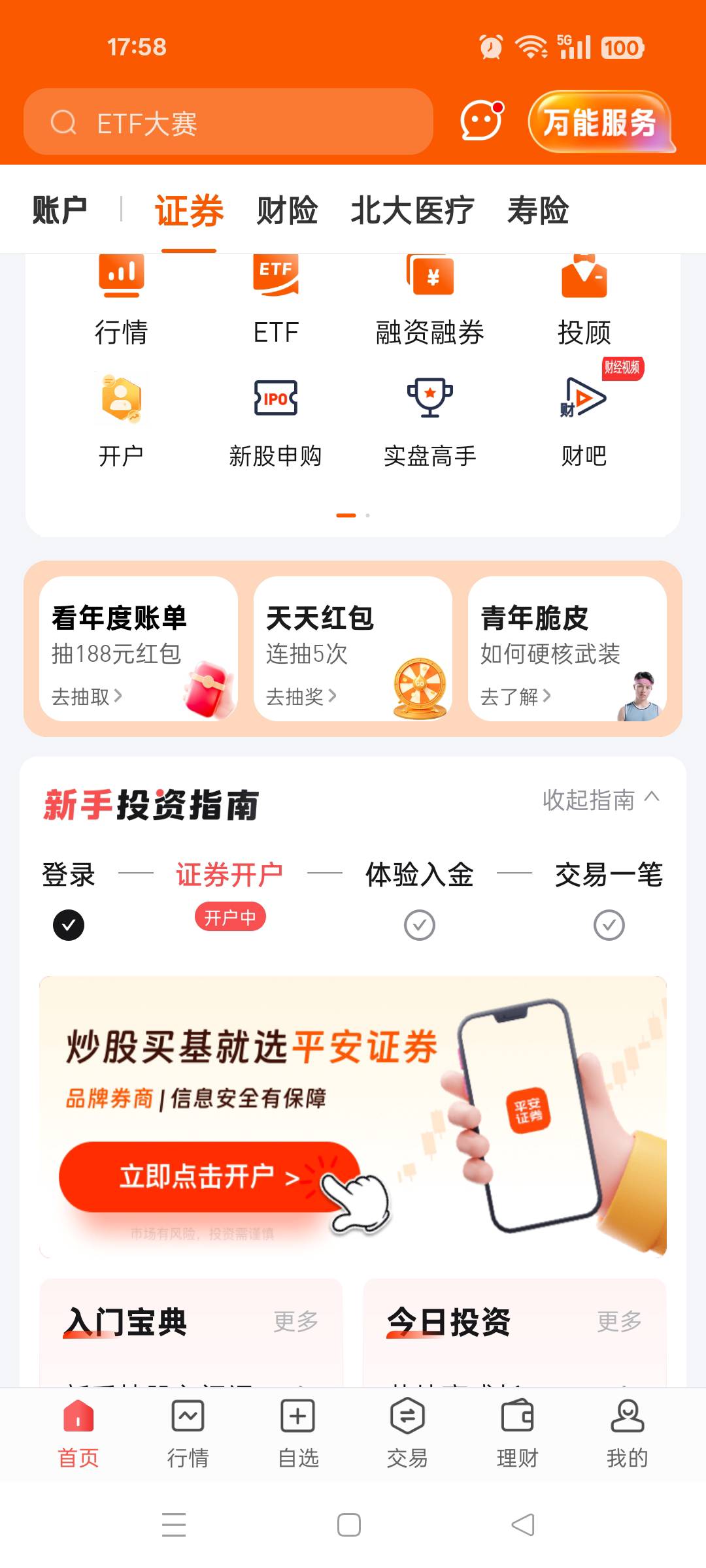 平安证券和平安口袋银行，都没有那个入口呀。是我黑了？


26 / 作者:每一次， / 