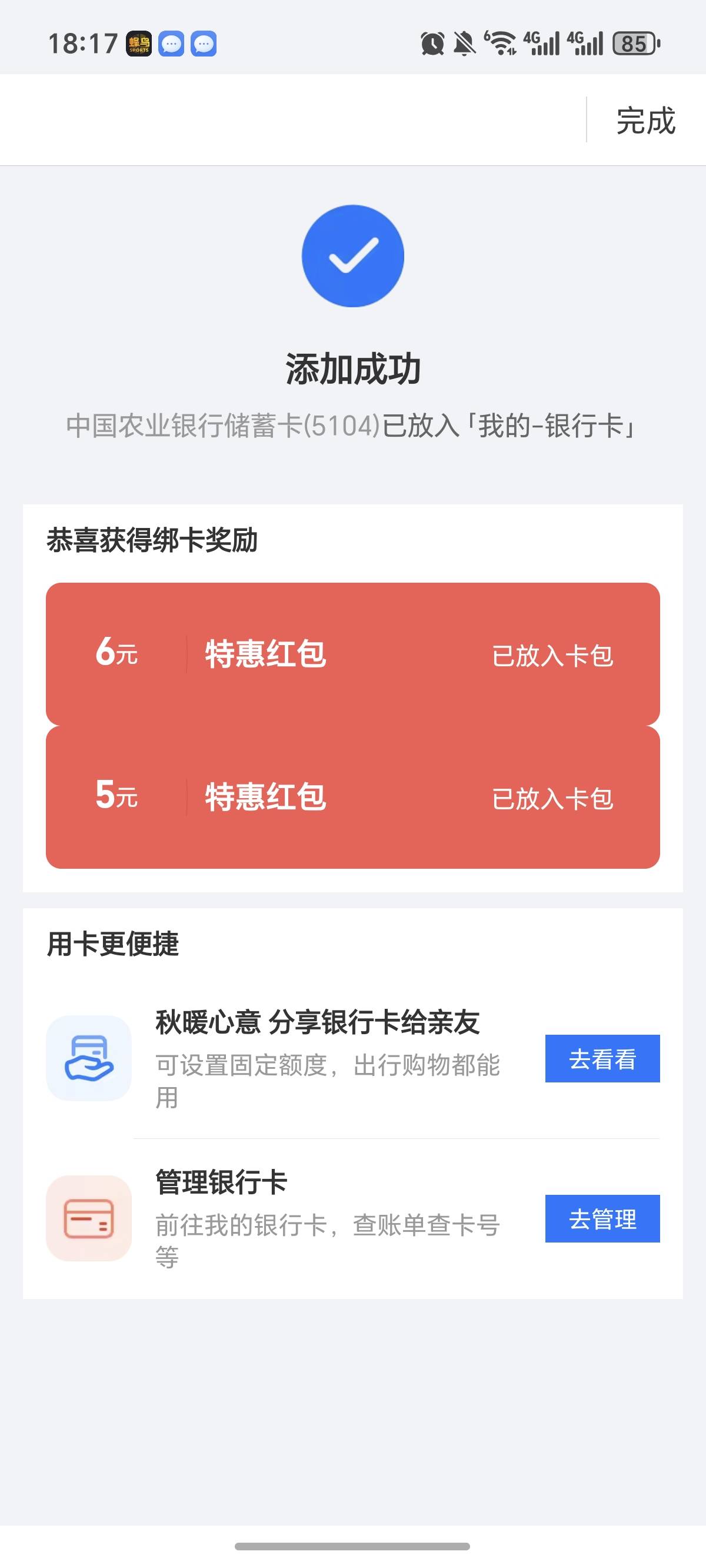 杭州农行，

48 / 作者:逞强- / 