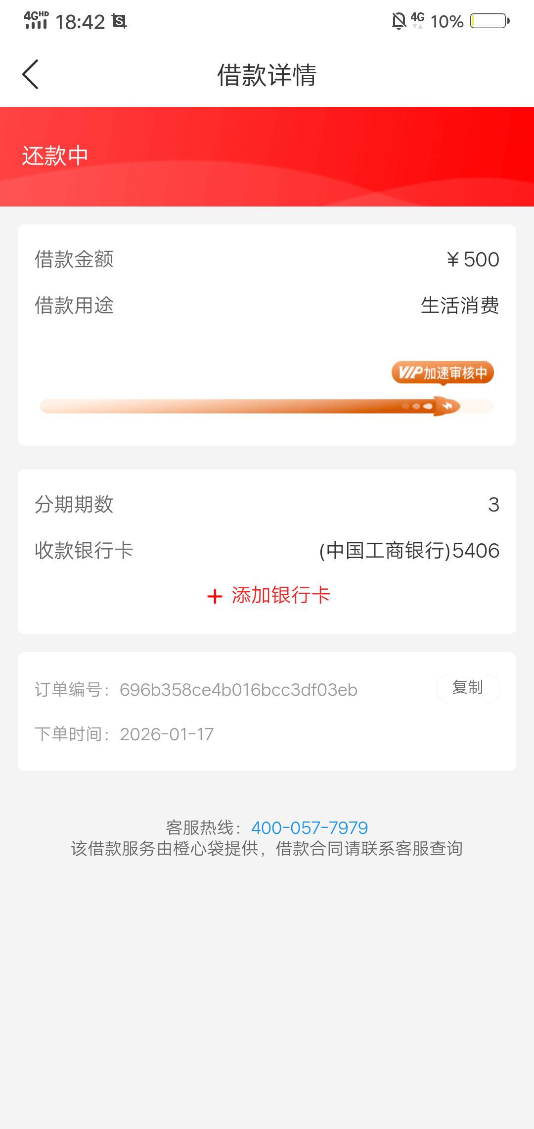 我的橙心贷，刚刚申请不到半小时，第二次下500，跟上次一样也是秒扣我56块钱，因为上33 / 作者:qw陈 / 