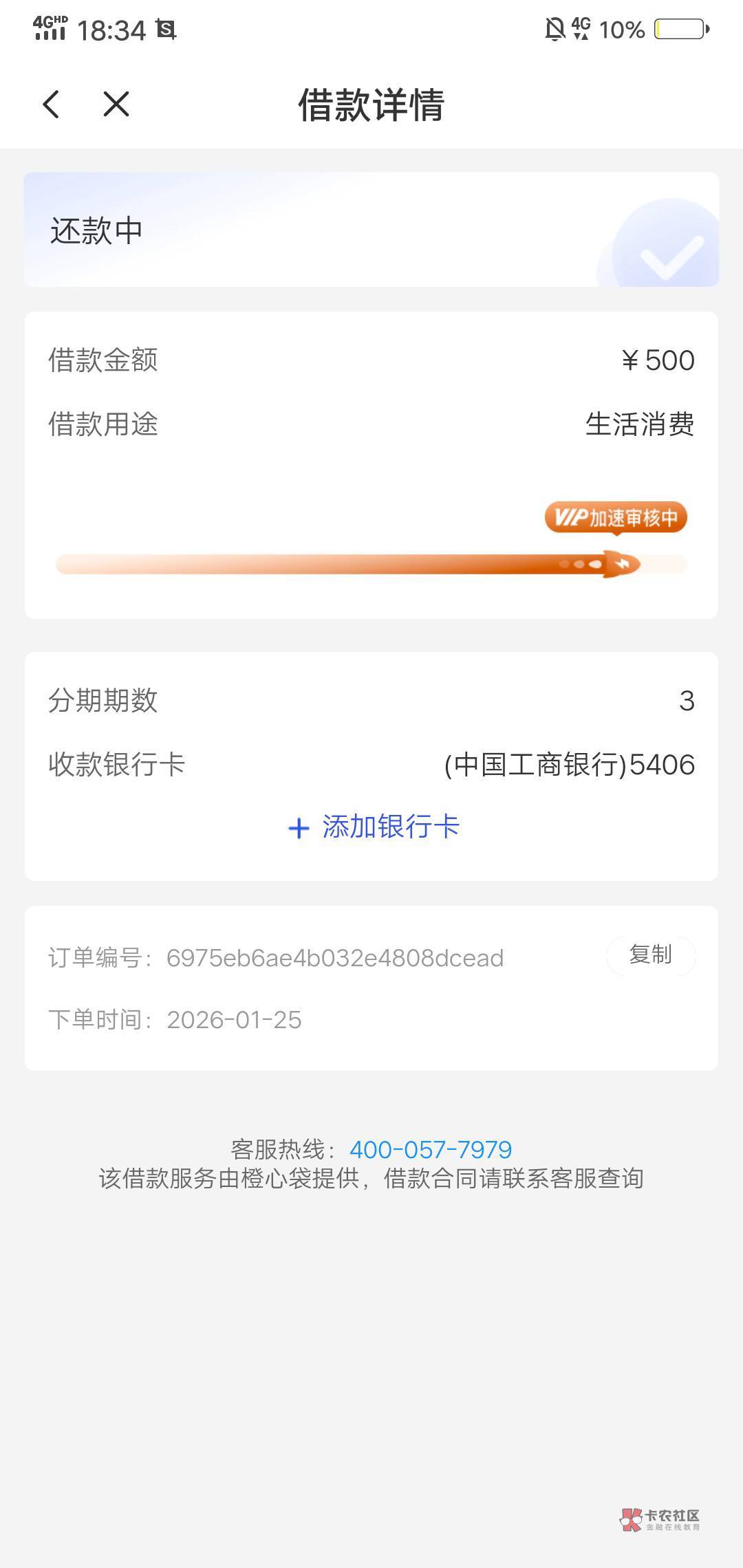 我的橙心贷,刚刚申请不到半小时,第二次下500,跟上次一样也是秒扣我56块钱,因为上48 / 作者:qw陈 / 我的橙心贷,刚刚申请不到半小时,第二次下500,跟上次一样也是秒扣我56块钱,因为上48 / 作者:qw陈 /