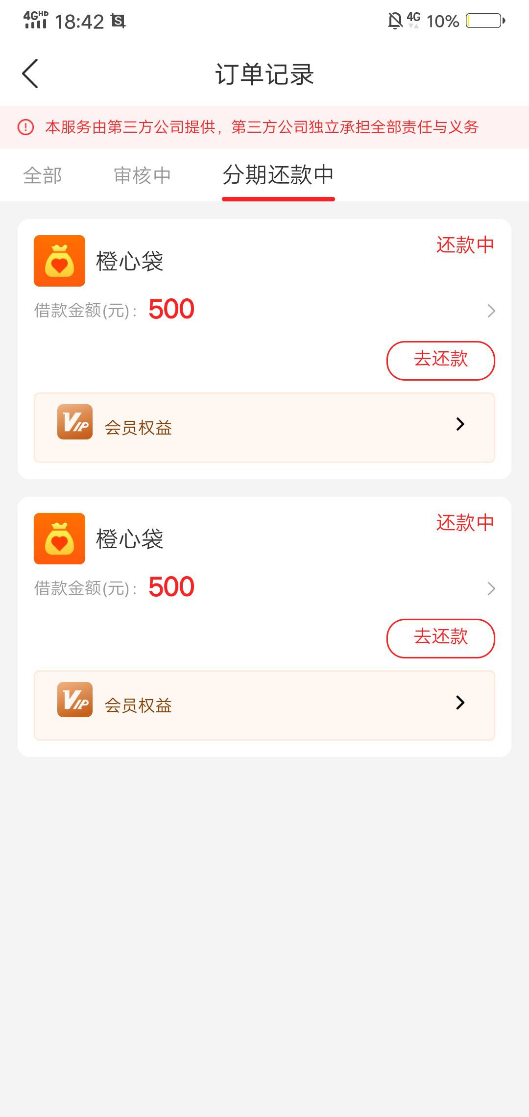 我的橙心贷，刚刚申请不到半小时，第二次下500，跟上次一样也是秒扣我56块钱，因为上71 / 作者:qw陈 / 