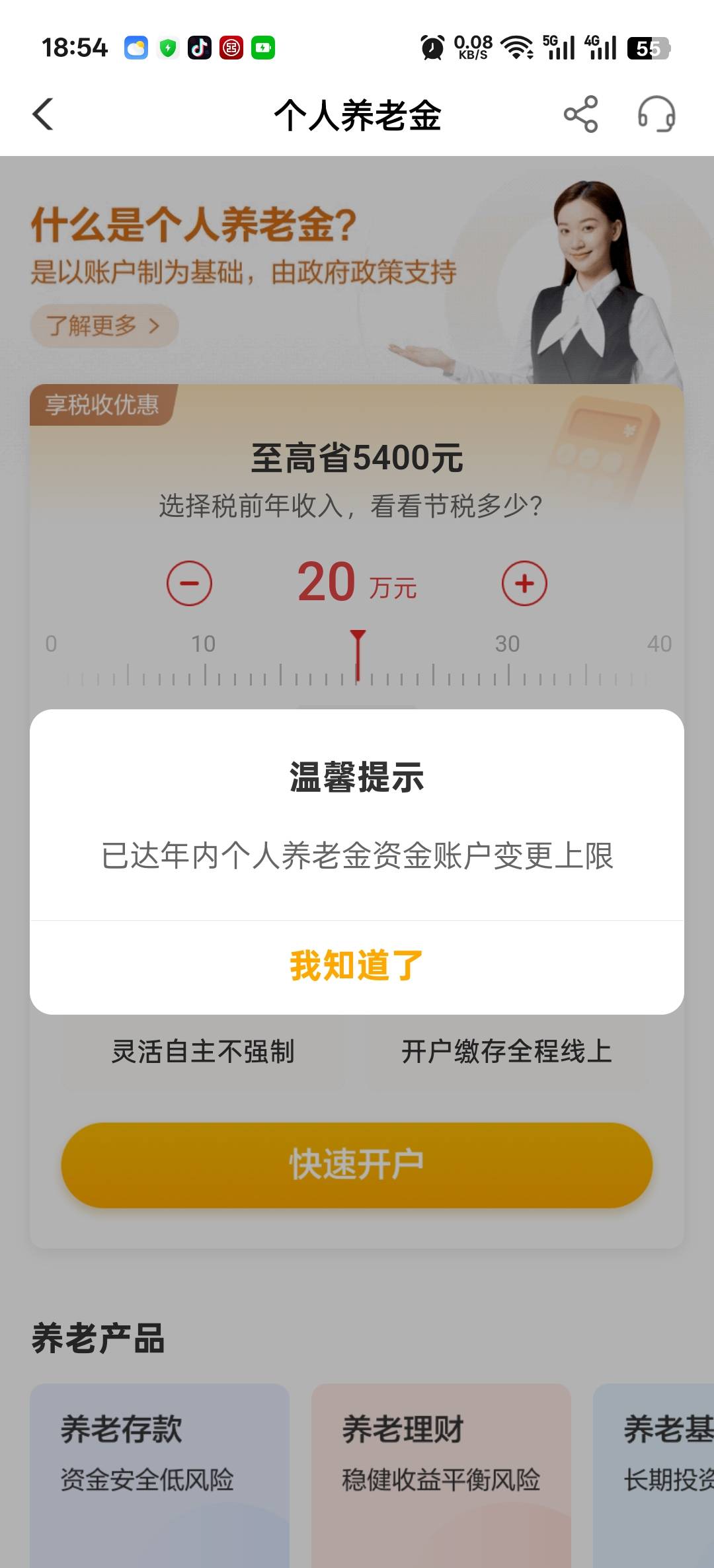 老哥们，我之前在工行和农行开了两次养老金并且注销了，现在是不是今年都不能开了呀？28 / 作者:寂寞卡农开无主 / 